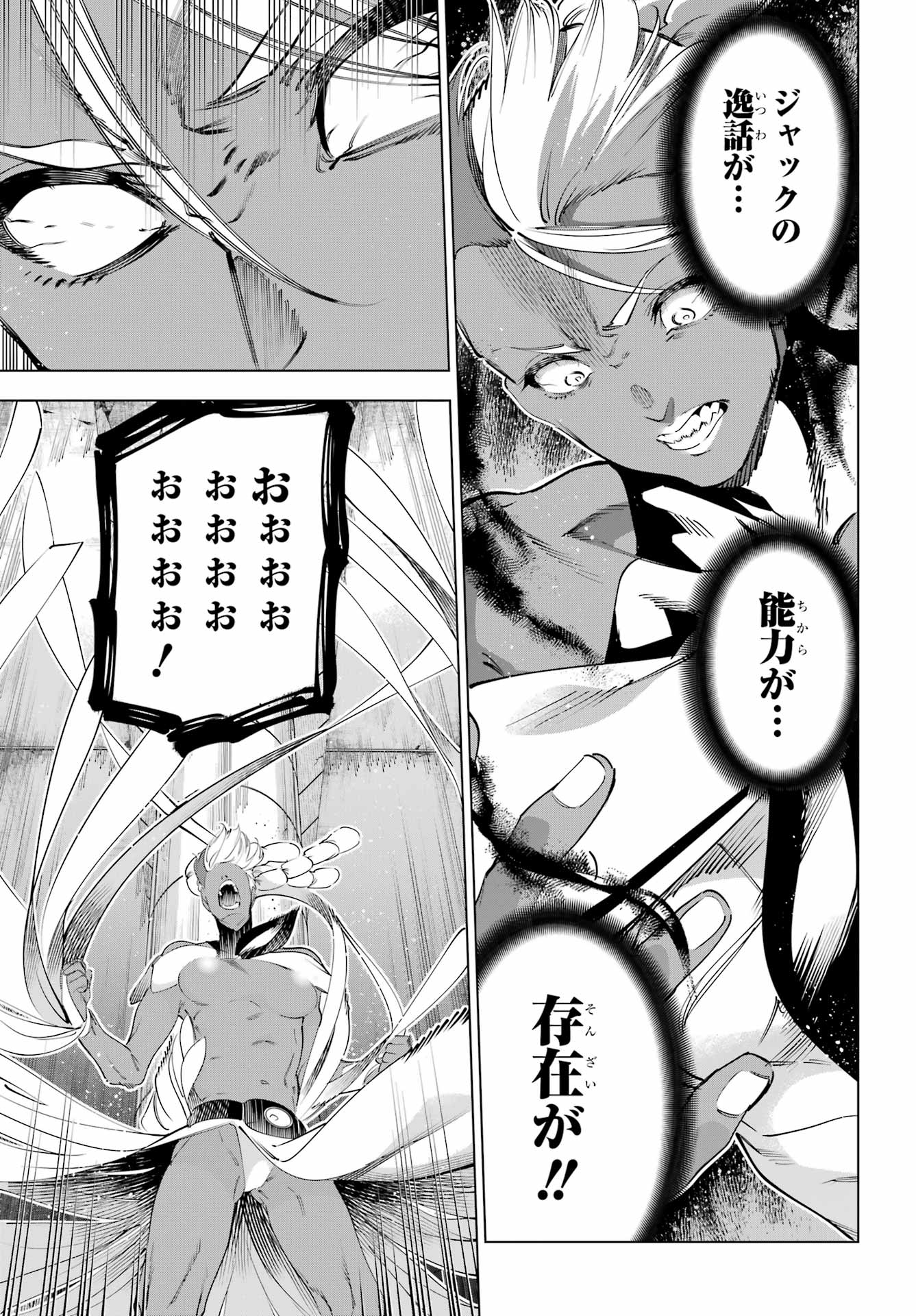 Kaijin Reijou - Chapter 71.2 - Page 8