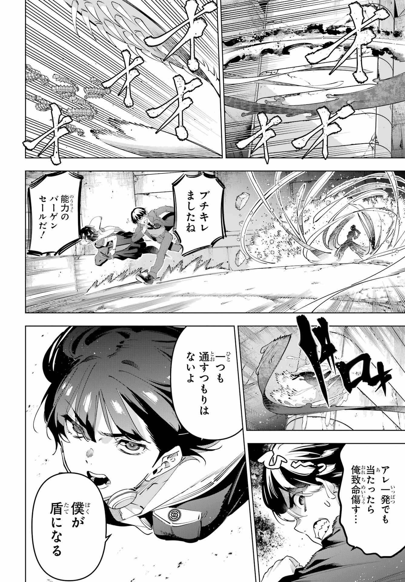Kaijin Reijou - Chapter 71.2 - Page 9