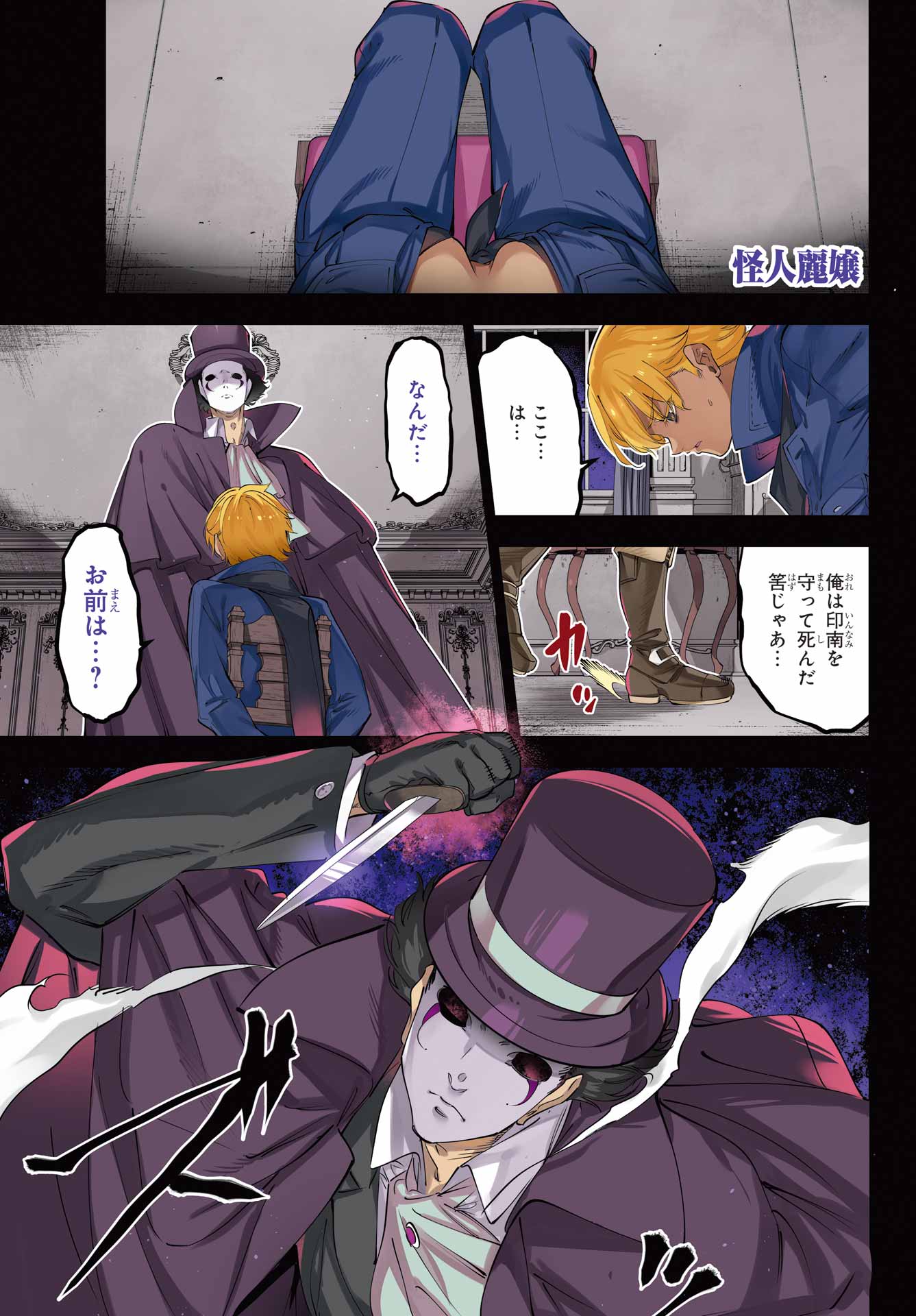 Kaijin Reijou - Chapter 71 - Page 1