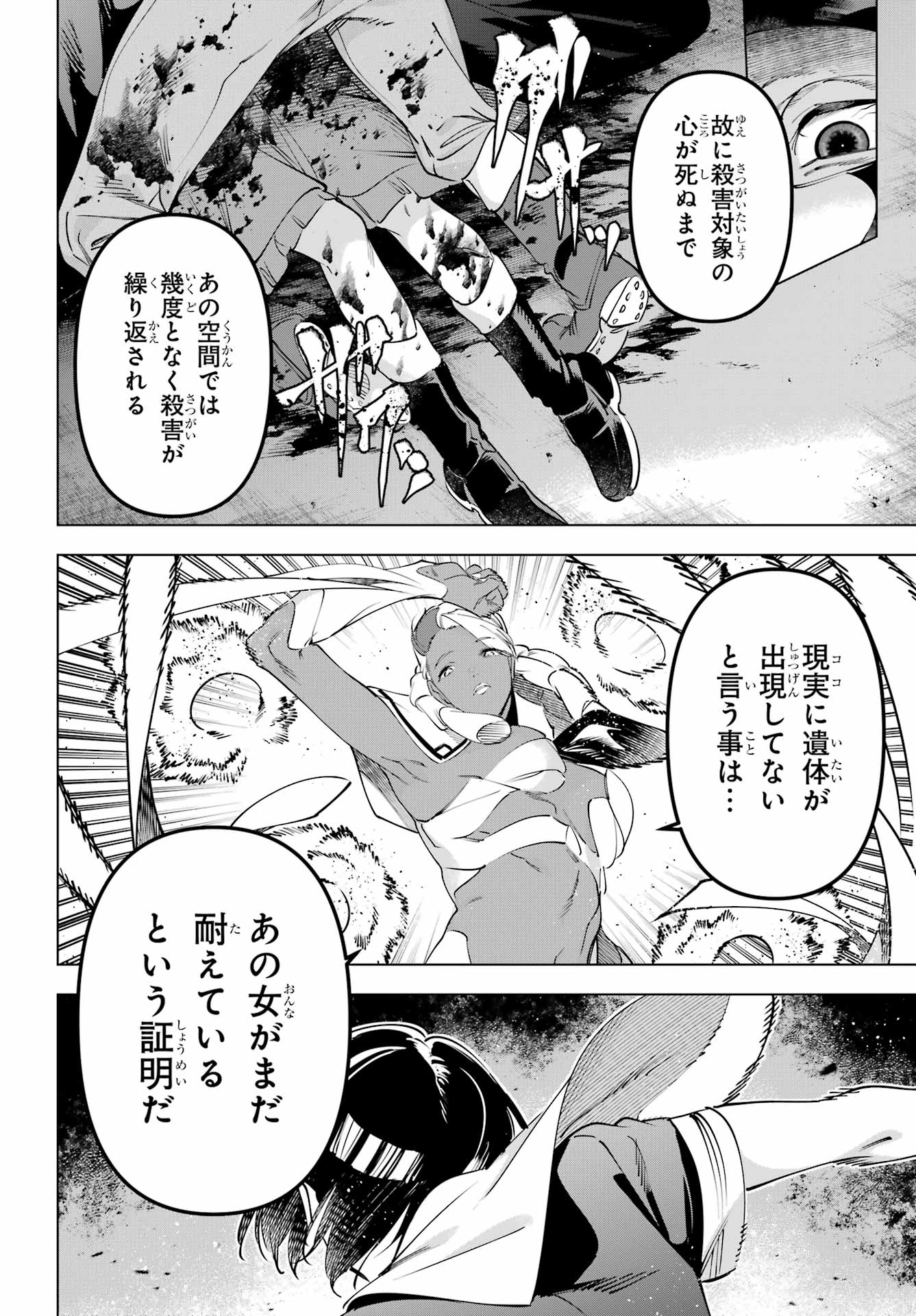 Kaijin Reijou - Chapter 71 - Page 10
