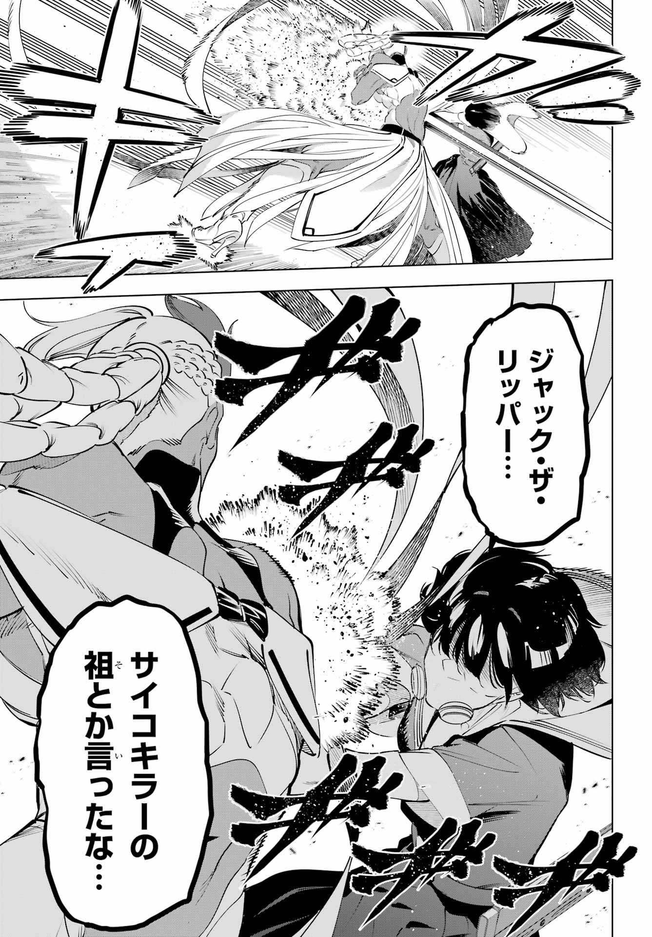Kaijin Reijou - Chapter 71 - Page 11
