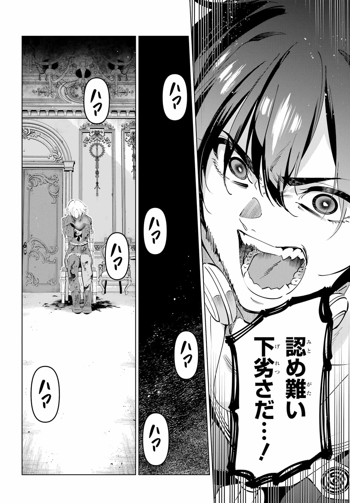 Kaijin Reijou - Chapter 71 - Page 12