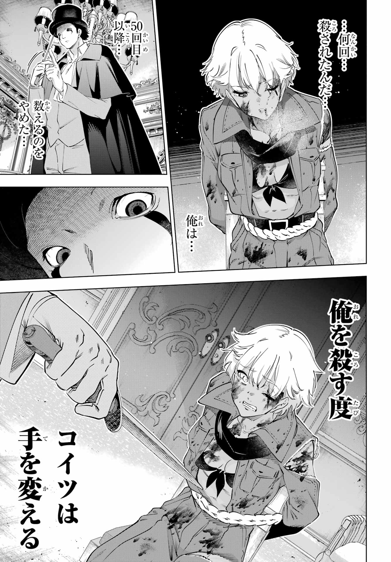 Kaijin Reijou - Chapter 71 - Page 13