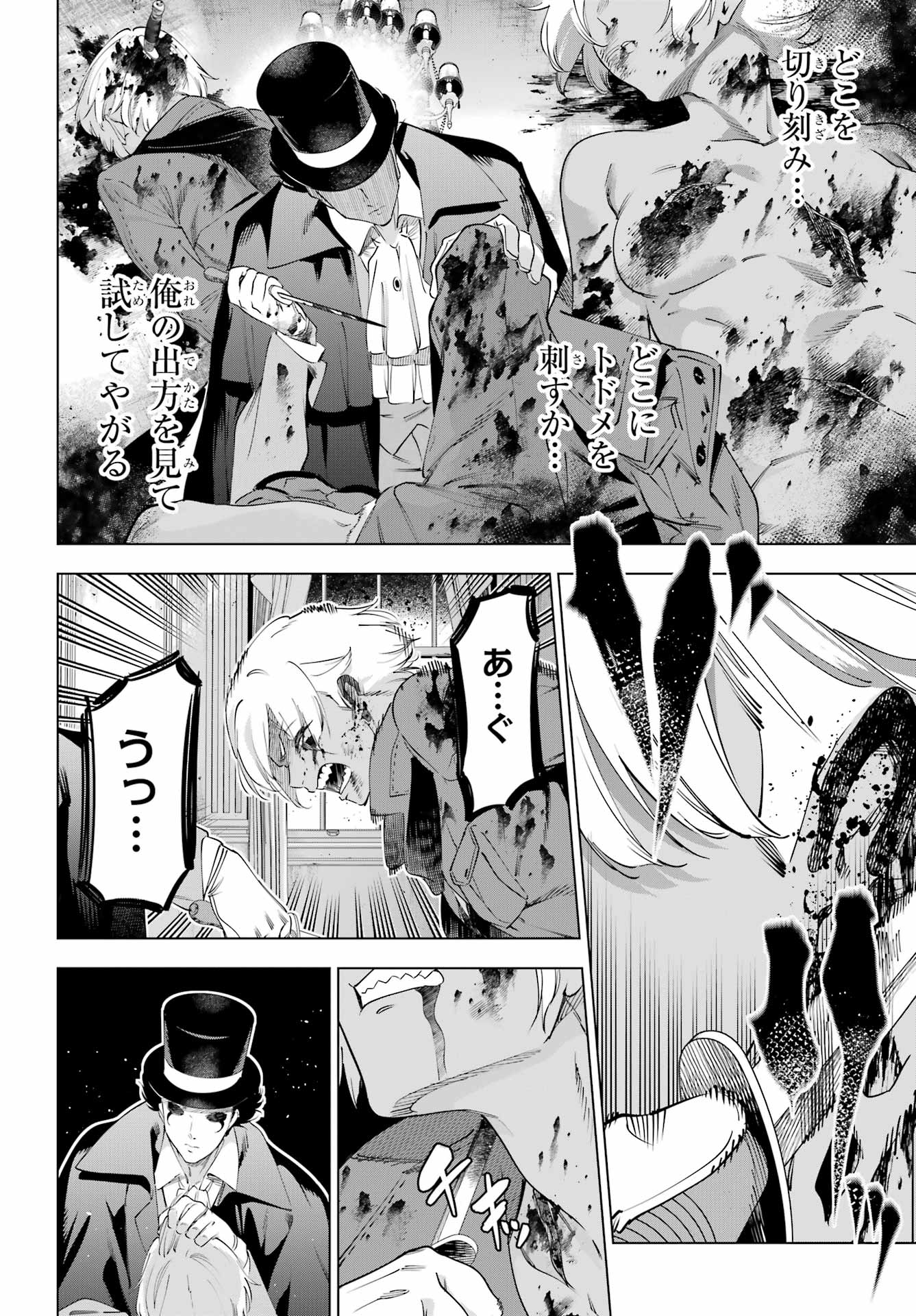 Kaijin Reijou - Chapter 71 - Page 14