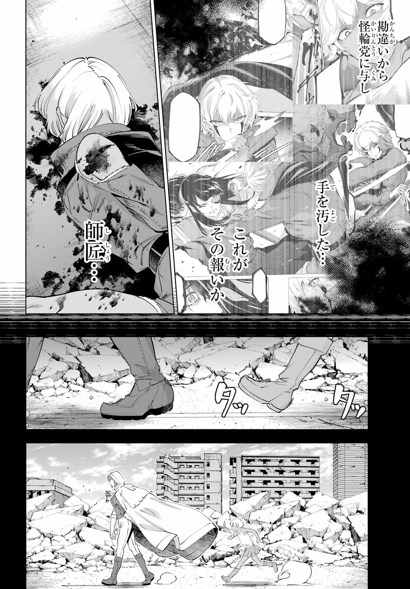 Kaijin Reijou - Chapter 71 - Page 16