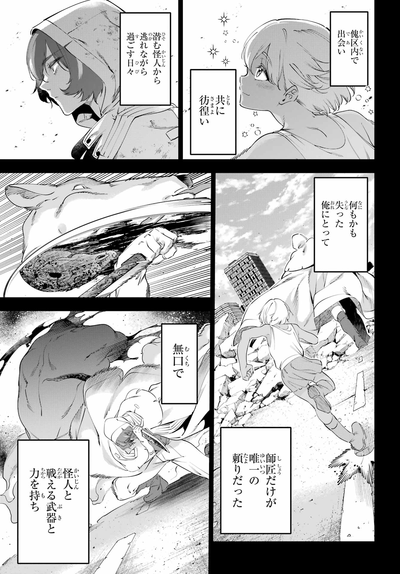 Kaijin Reijou - Chapter 71 - Page 17