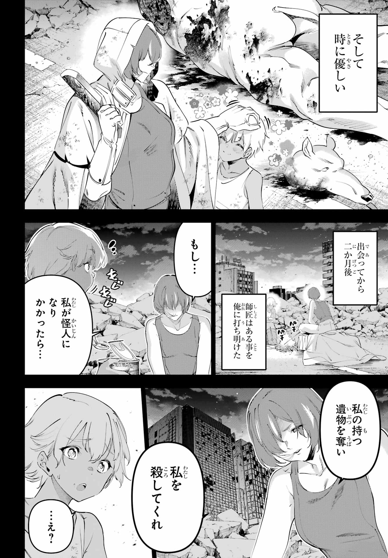 Kaijin Reijou - Chapter 71 - Page 18