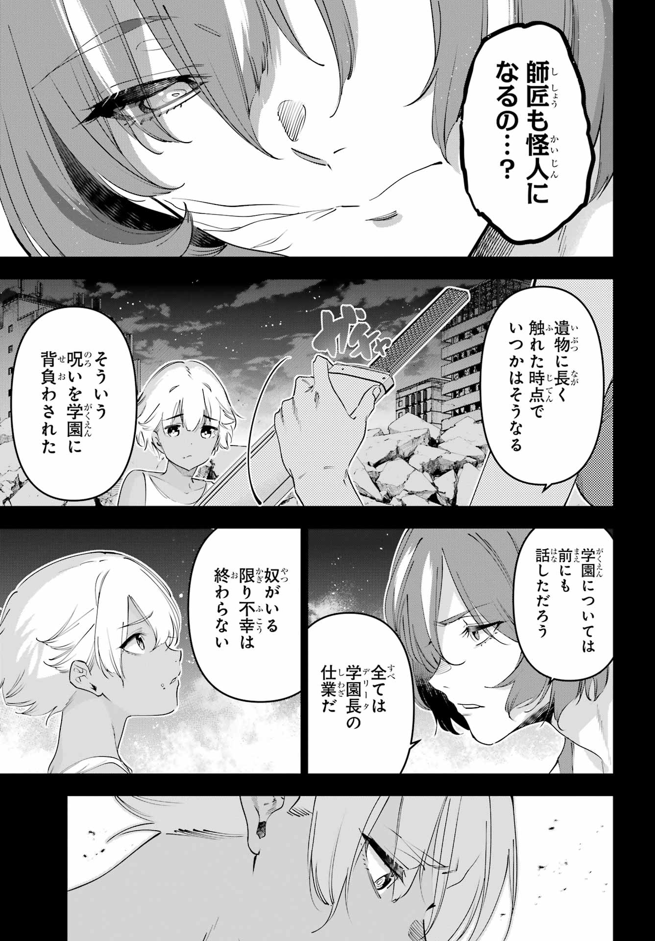 Kaijin Reijou - Chapter 71 - Page 19