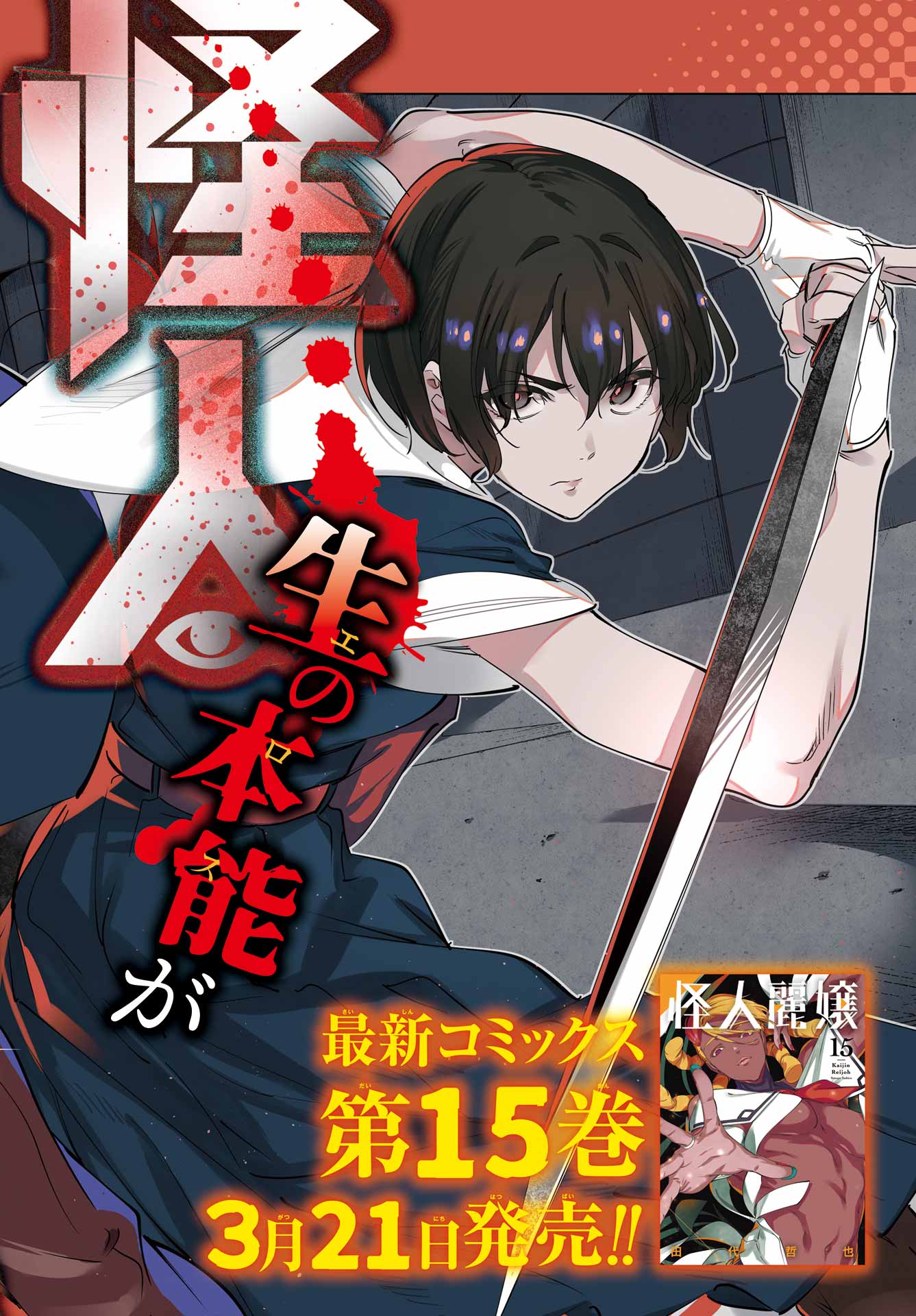 Kaijin Reijou - Chapter 71 - Page 2