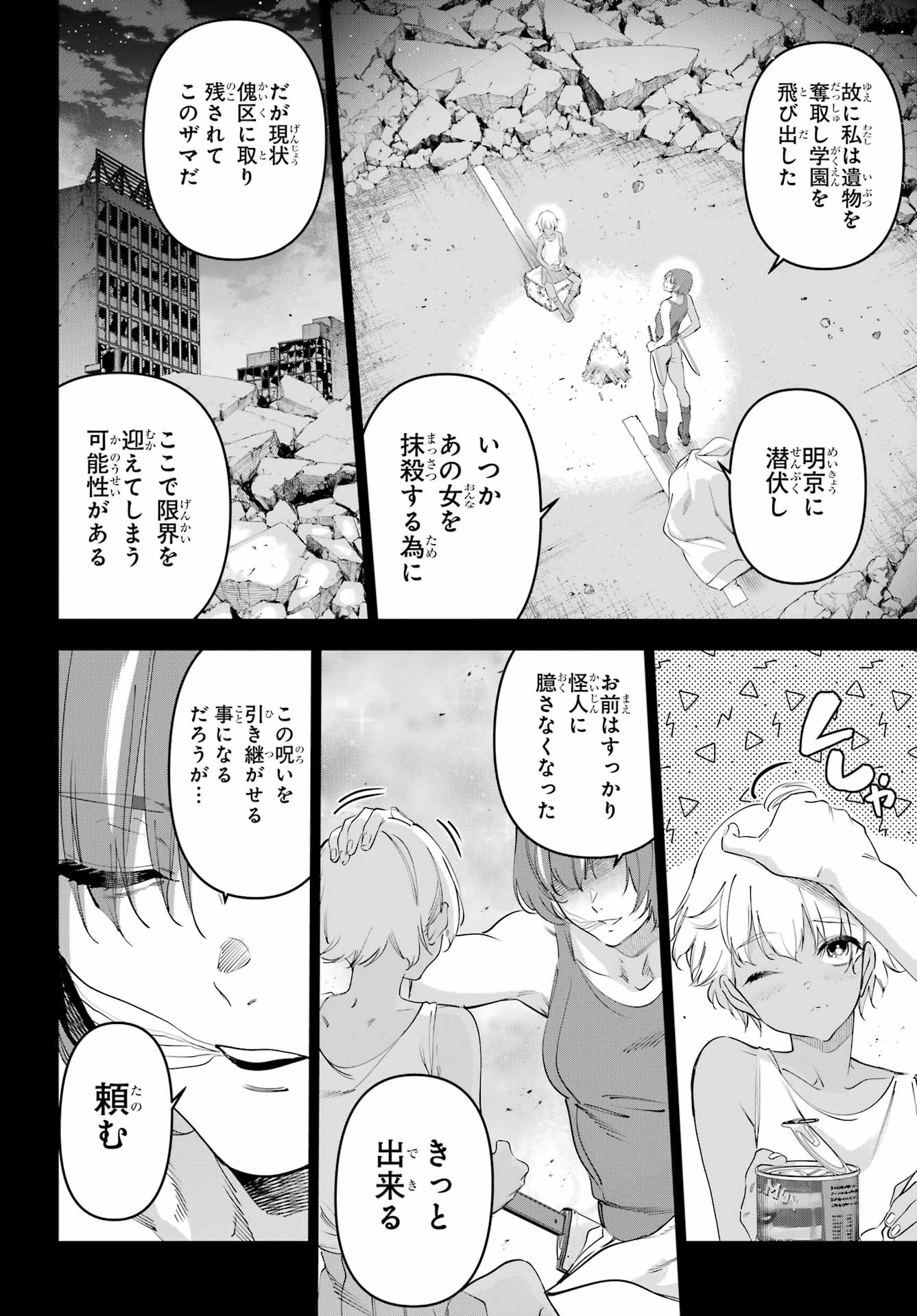 Kaijin Reijou - Chapter 71 - Page 20