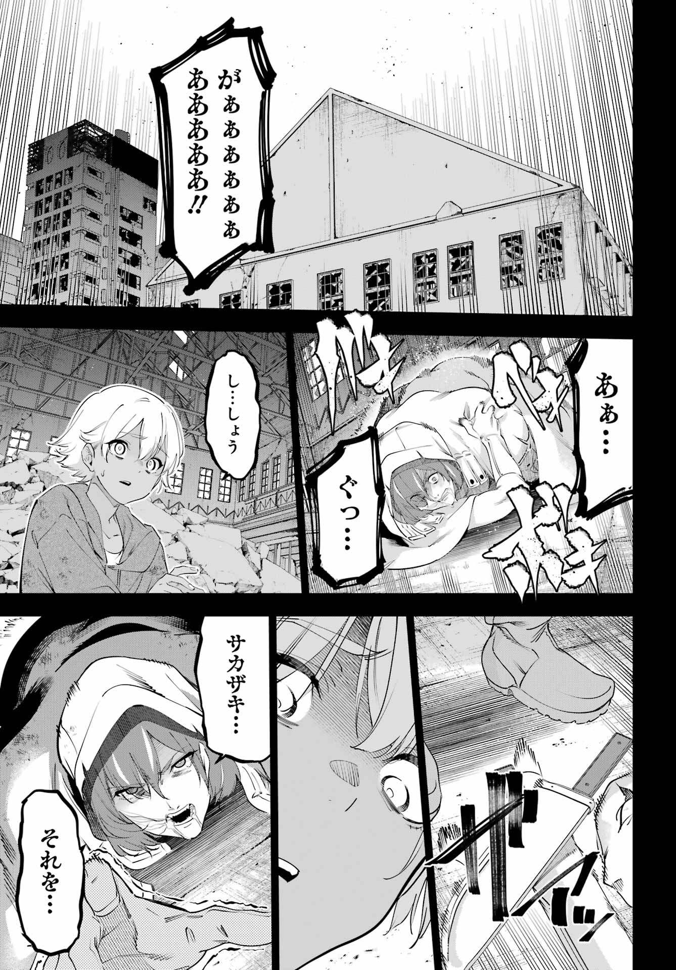 Kaijin Reijou - Chapter 71 - Page 21