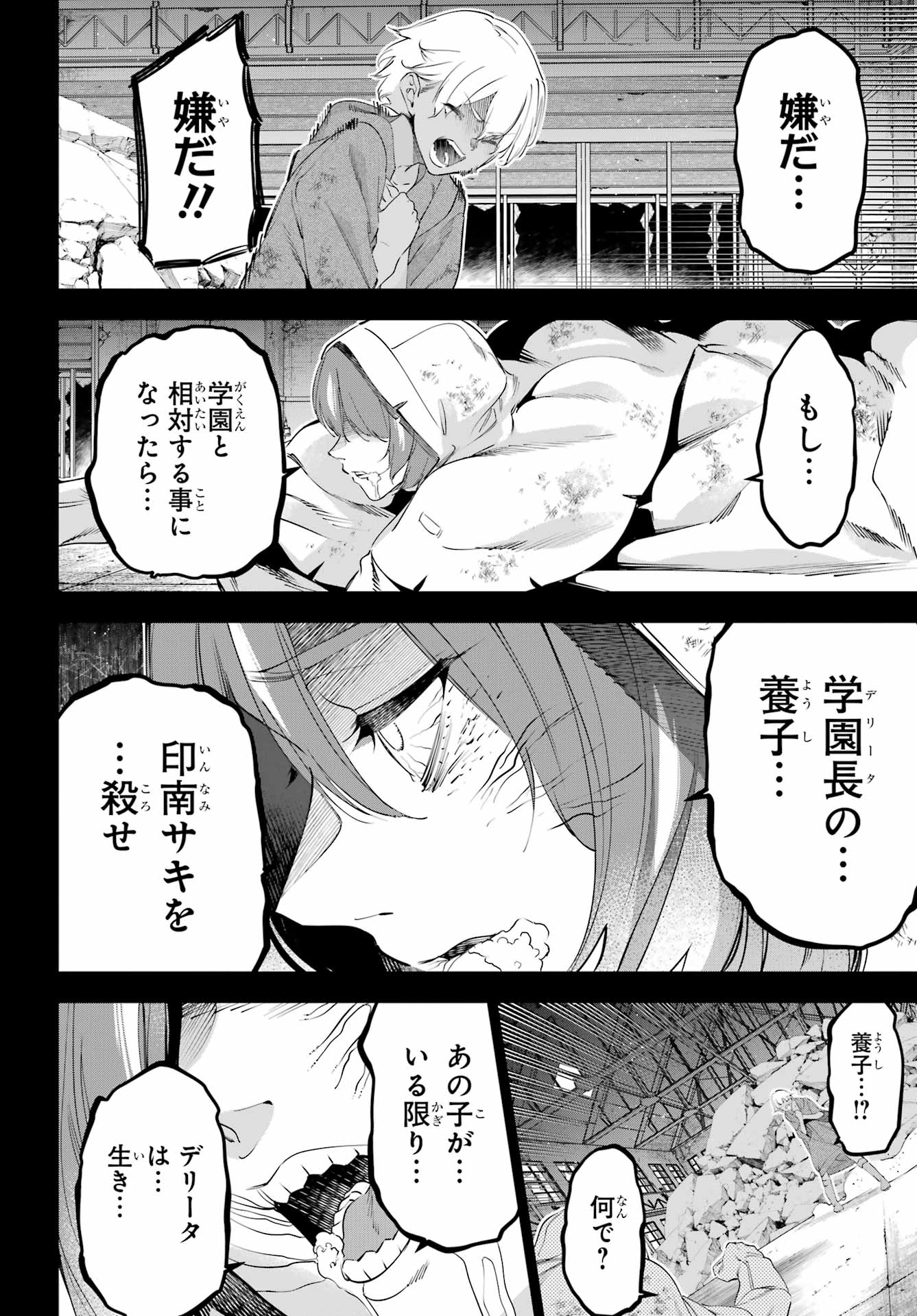 Kaijin Reijou - Chapter 71 - Page 22