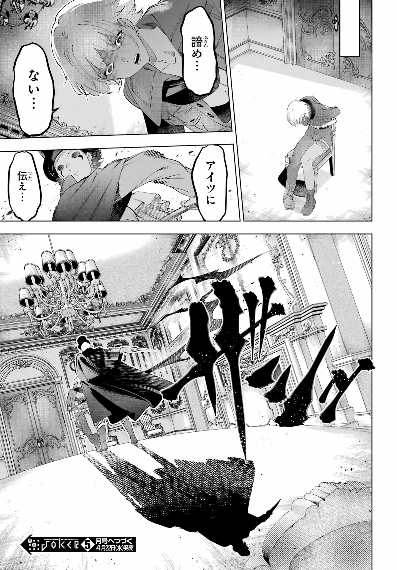 Kaijin Reijou - Chapter 71 - Page 25