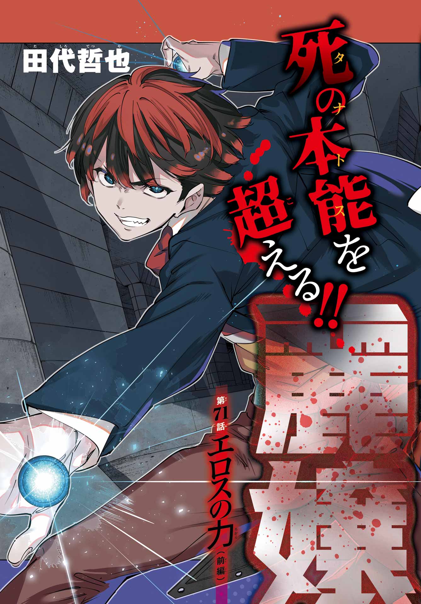 Kaijin Reijou - Chapter 71 - Page 3