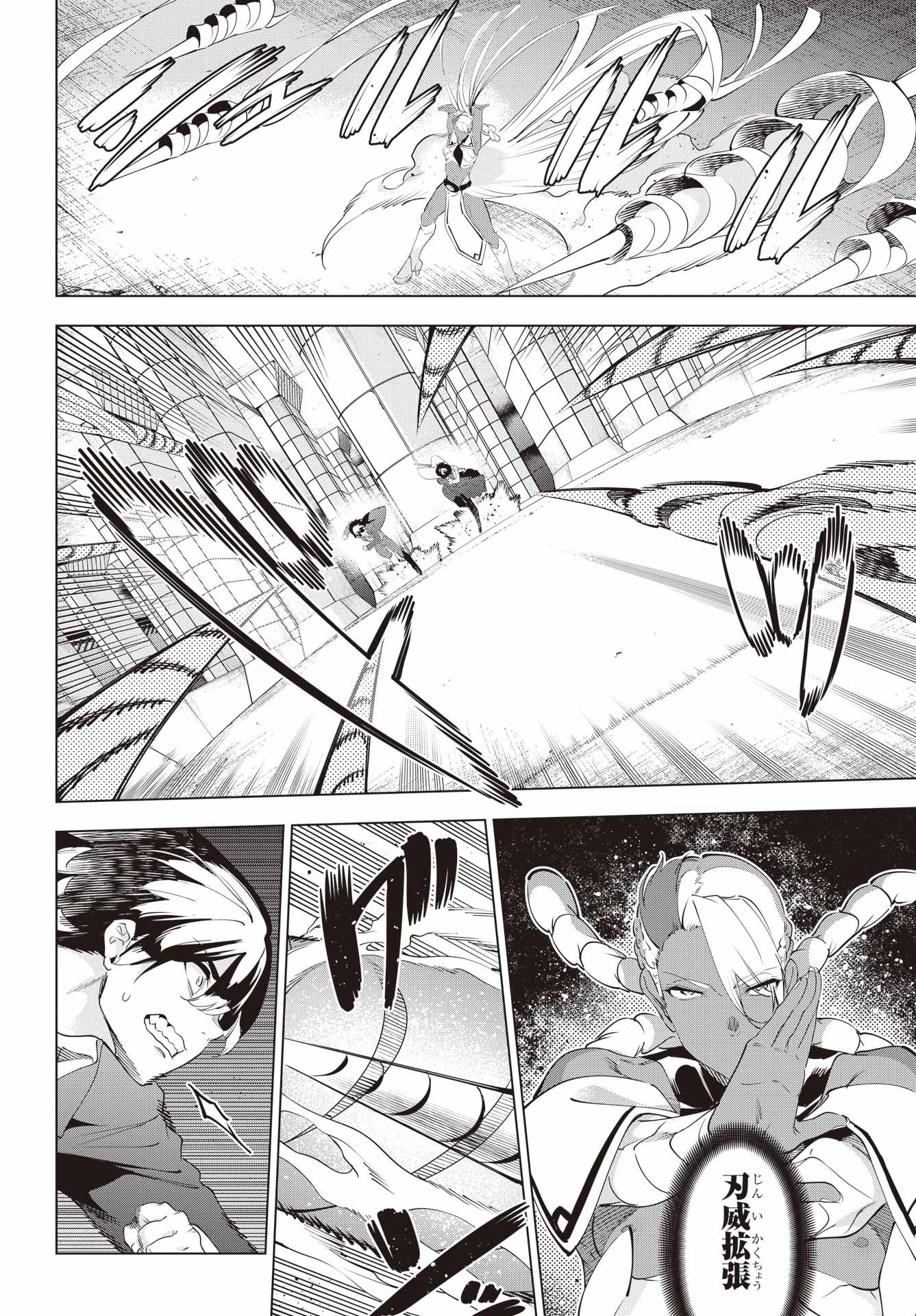 Kaijin Reijou - Chapter 71 - Page 4