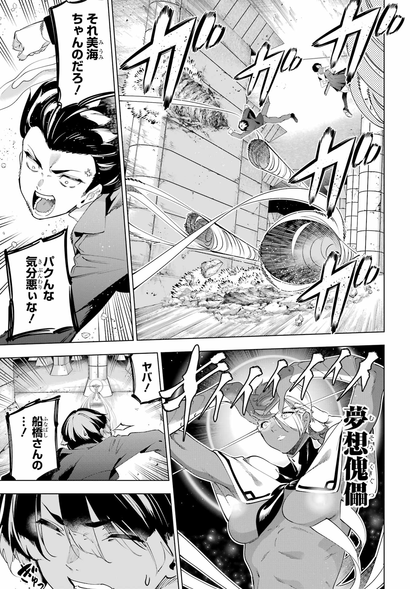 Kaijin Reijou - Chapter 71 - Page 5