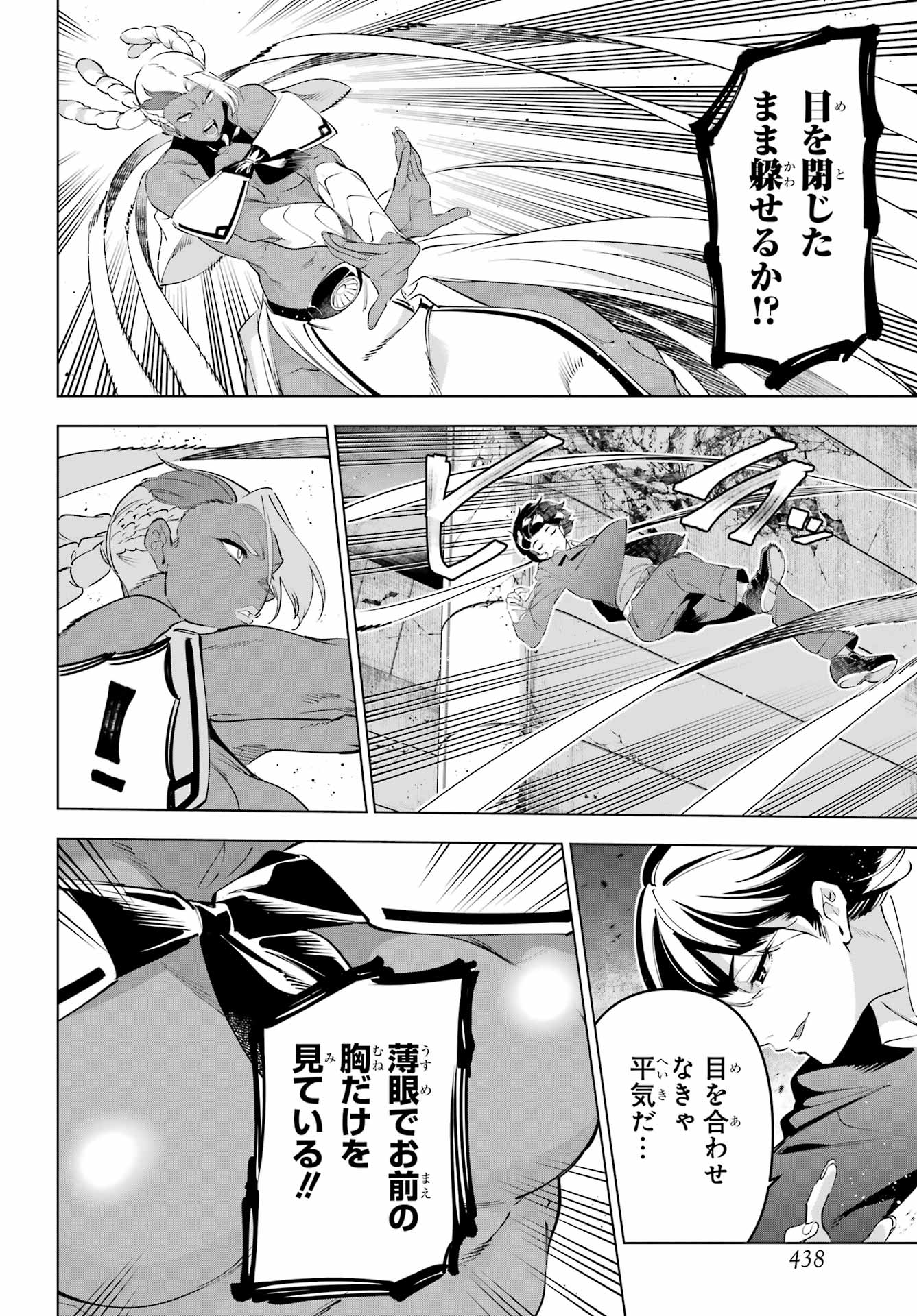 Kaijin Reijou - Chapter 71 - Page 6