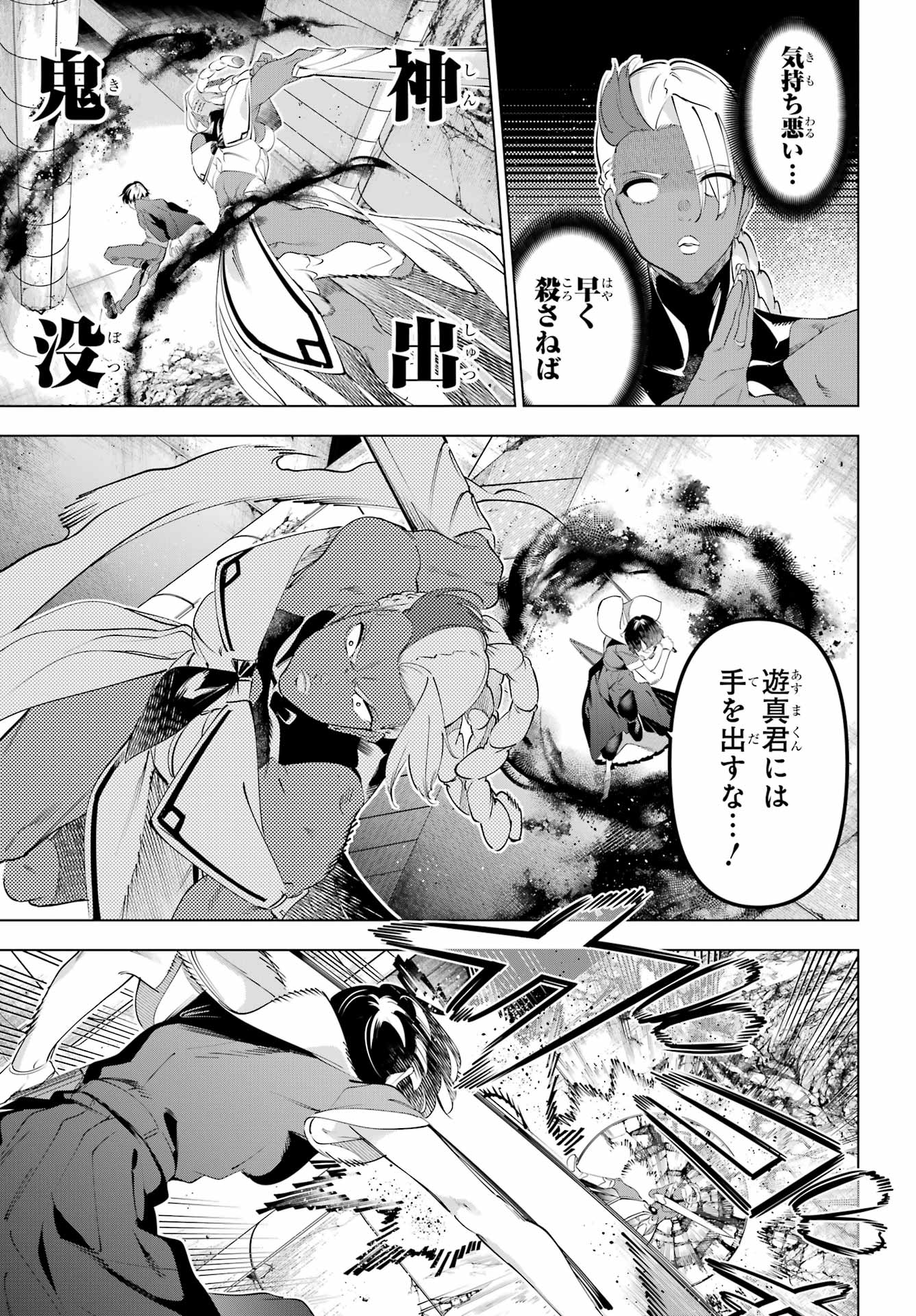 Kaijin Reijou - Chapter 71 - Page 7
