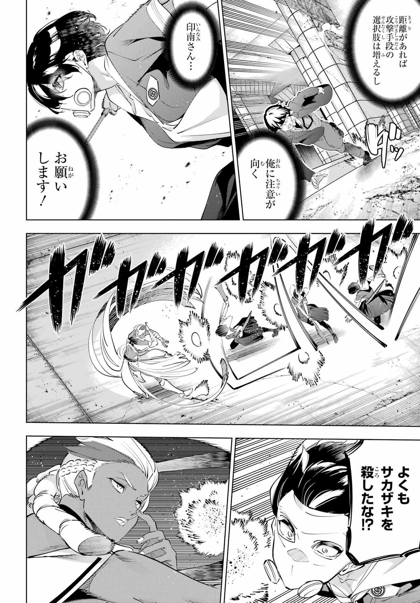 Kaijin Reijou - Chapter 71 - Page 8
