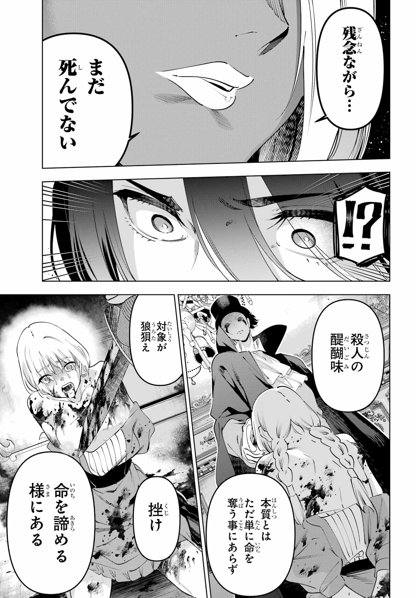Kaijin Reijou - Chapter 71 - Page 9