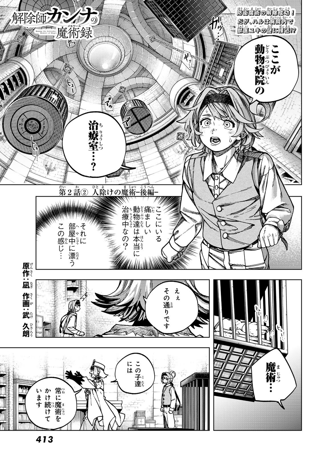 Kaijoshi Kanna no Majutsuroku - Chapter 2.2 - Page 1