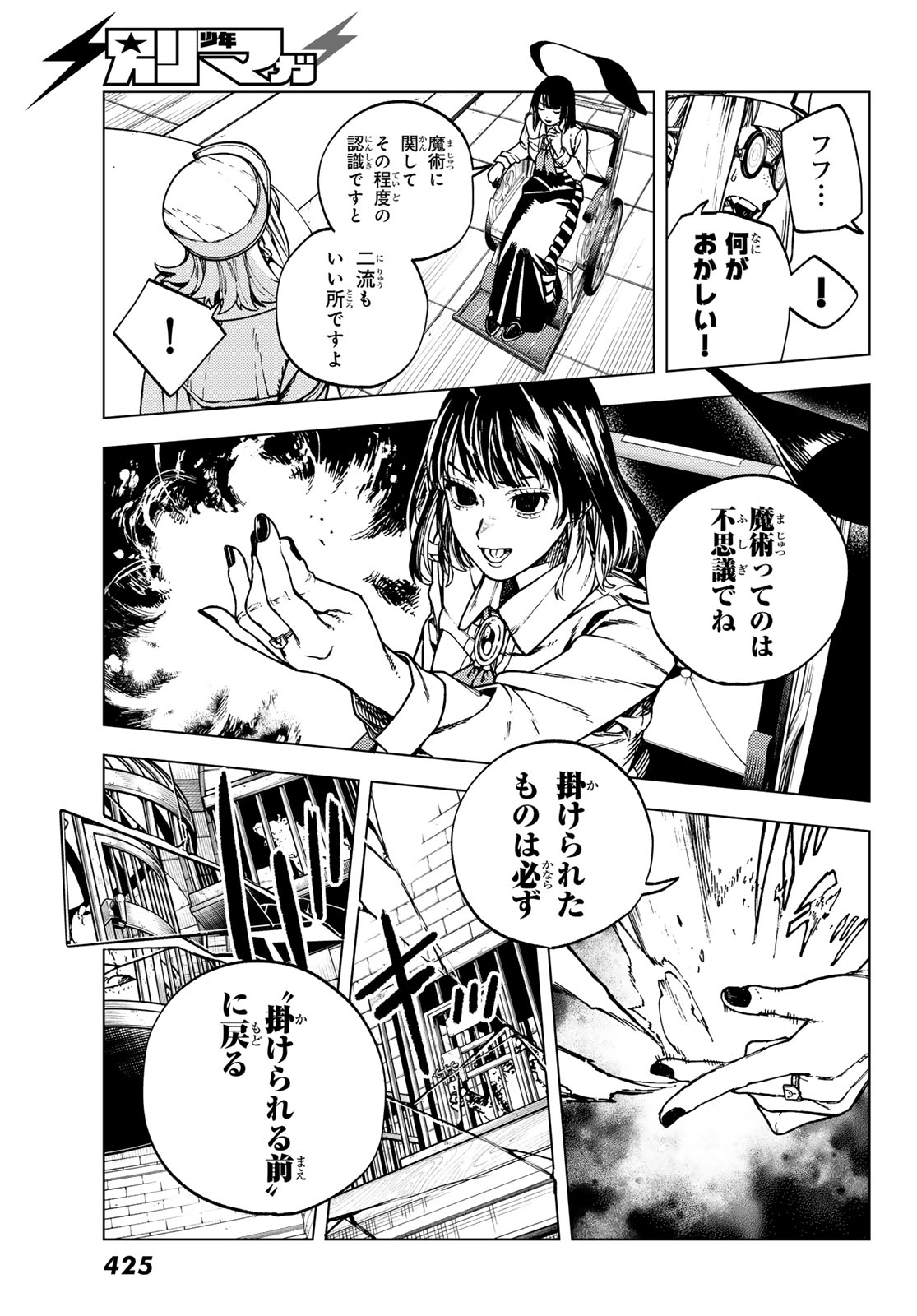 Kaijoshi Kanna no Majutsuroku - Chapter 2.2 - Page 13