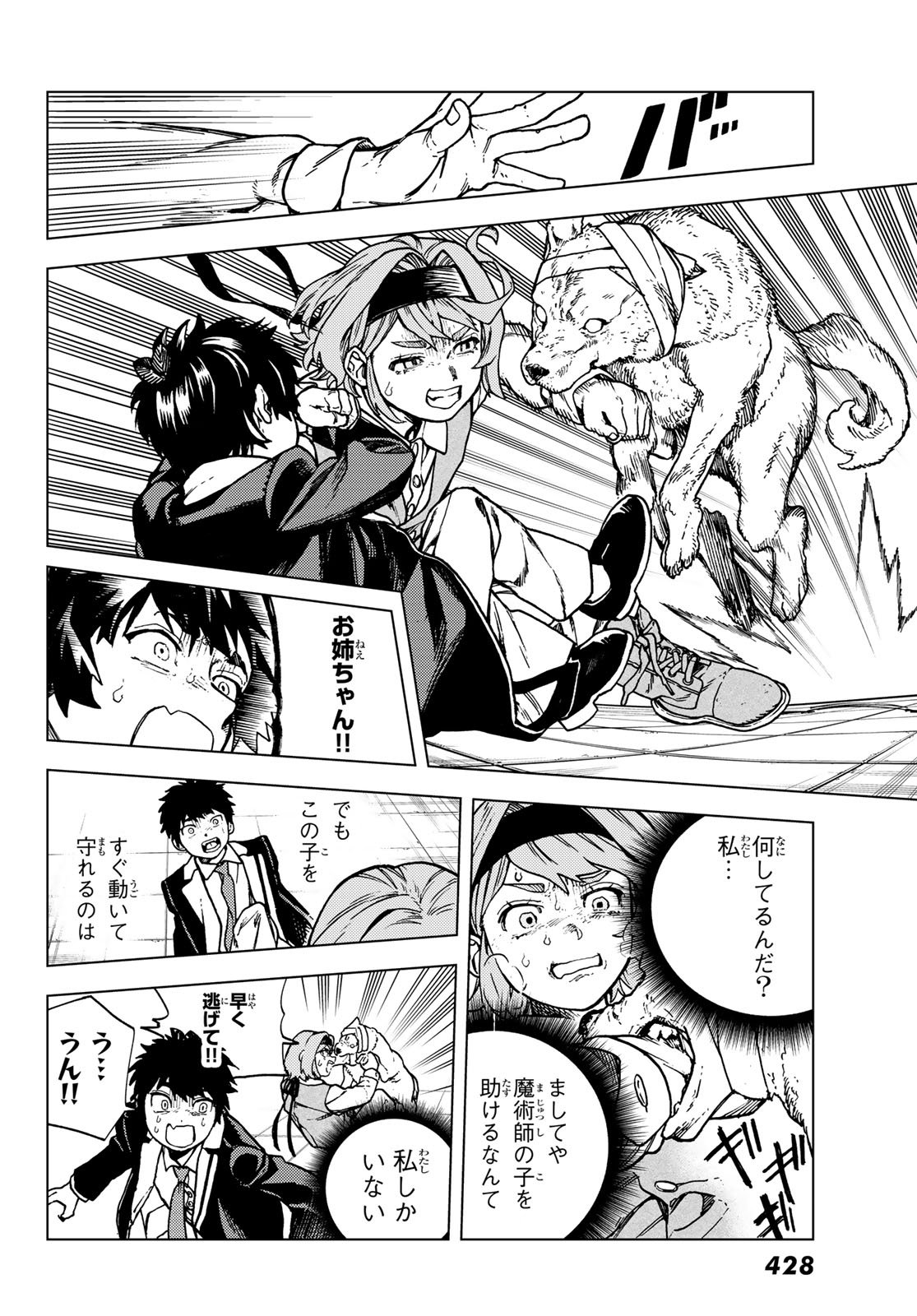 Kaijoshi Kanna no Majutsuroku - Chapter 2.2 - Page 16