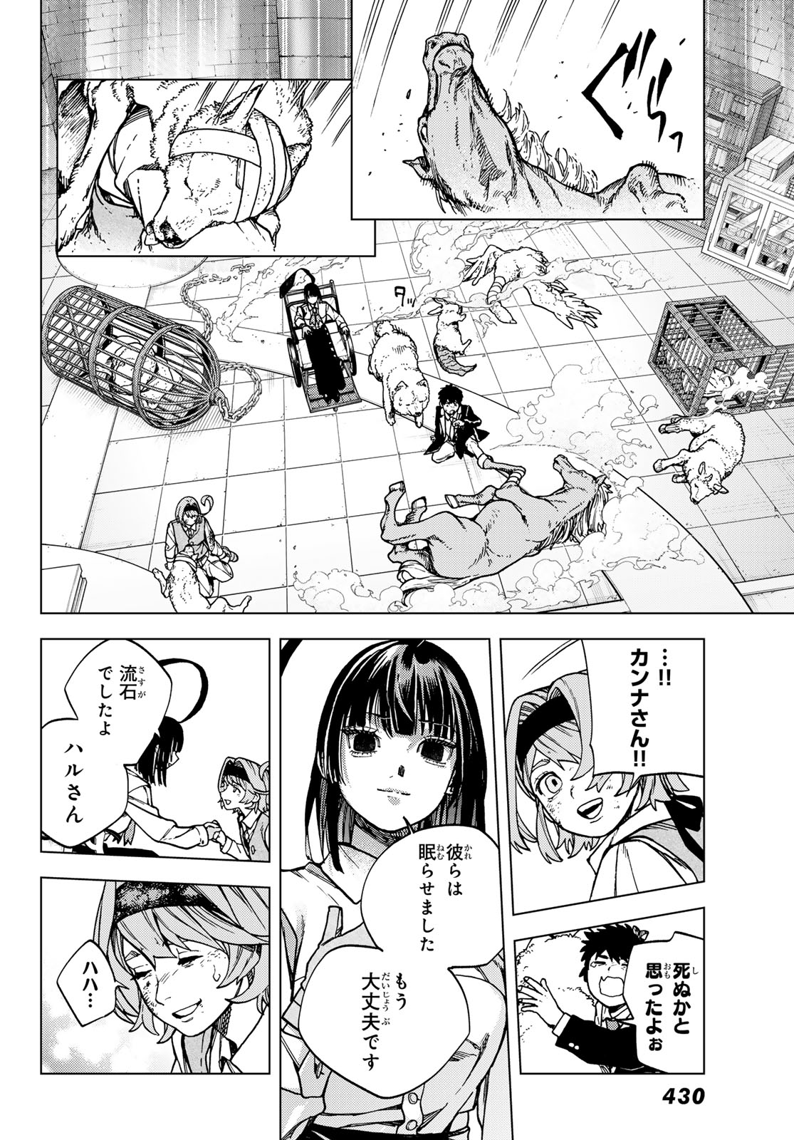 Kaijoshi Kanna no Majutsuroku - Chapter 2.2 - Page 18