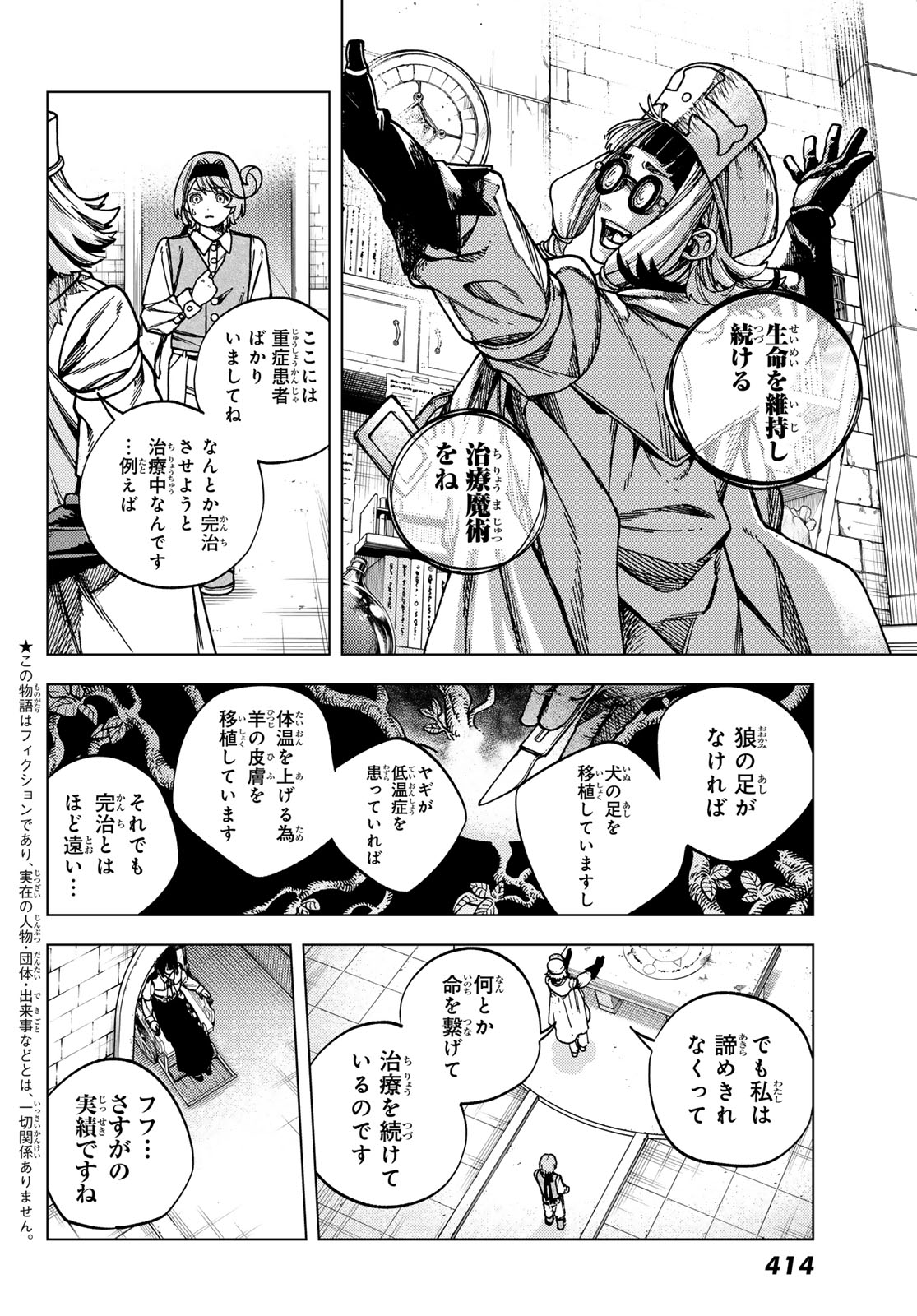 Kaijoshi Kanna no Majutsuroku - Chapter 2.2 - Page 2
