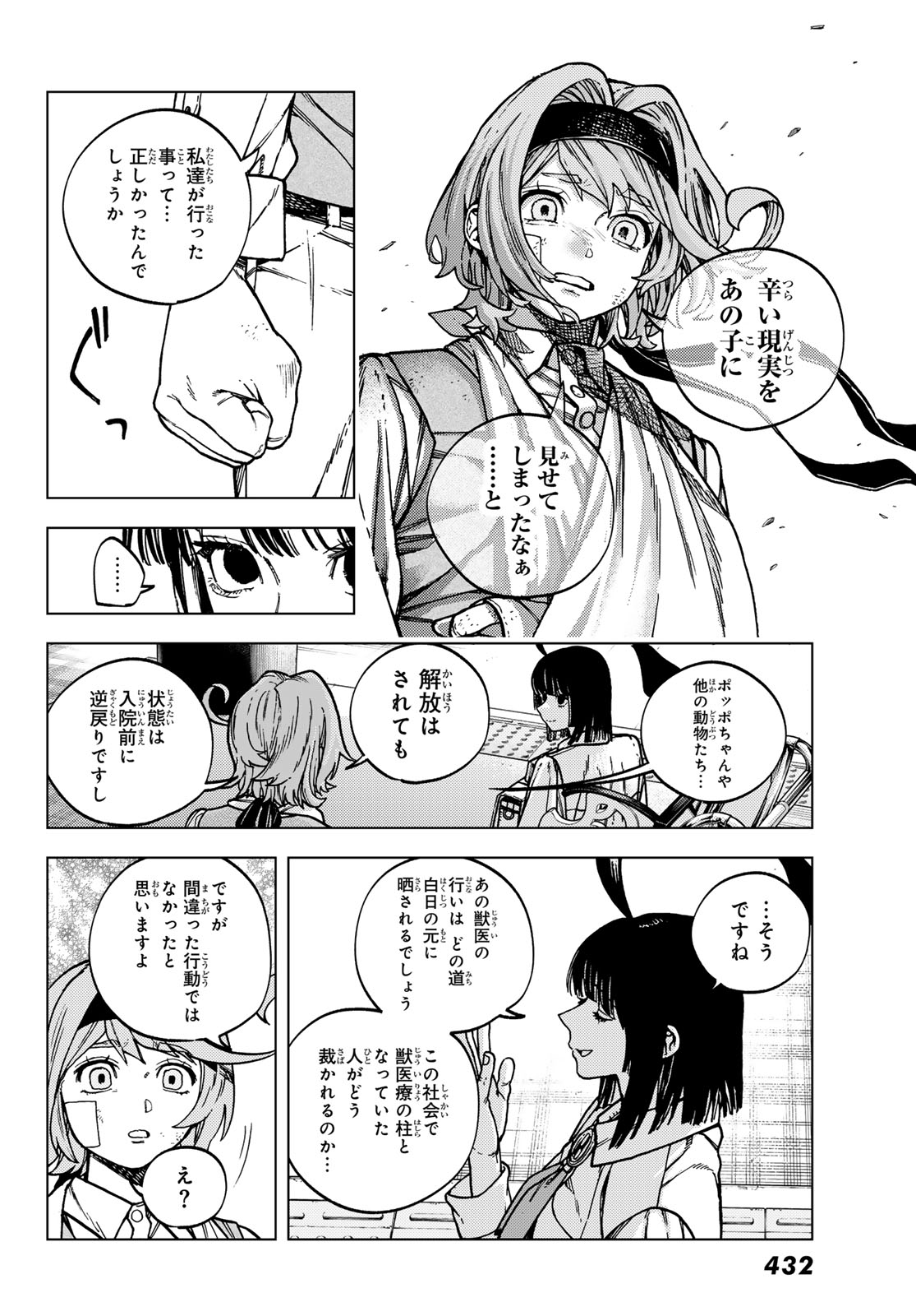 Kaijoshi Kanna no Majutsuroku - Chapter 2.2 - Page 20