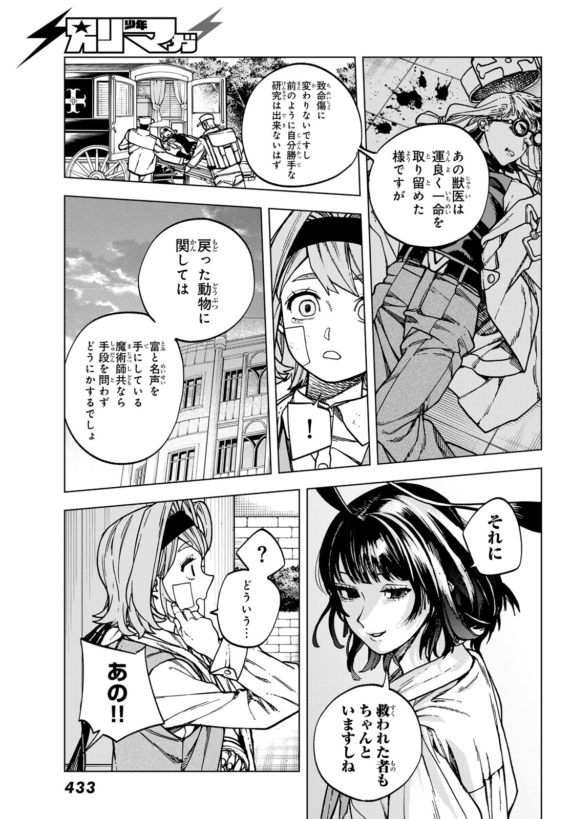 Kaijoshi Kanna no Majutsuroku - Chapter 2.2 - Page 21