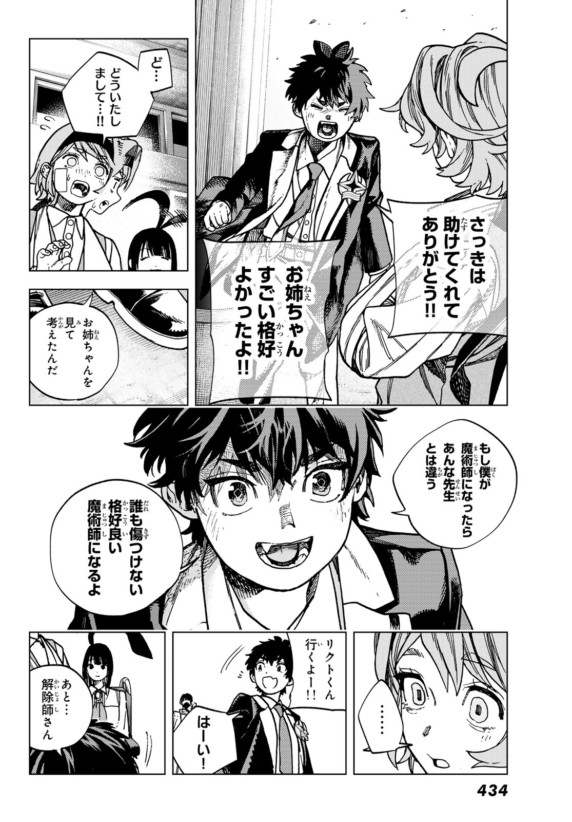 Kaijoshi Kanna no Majutsuroku - Chapter 2.2 - Page 22