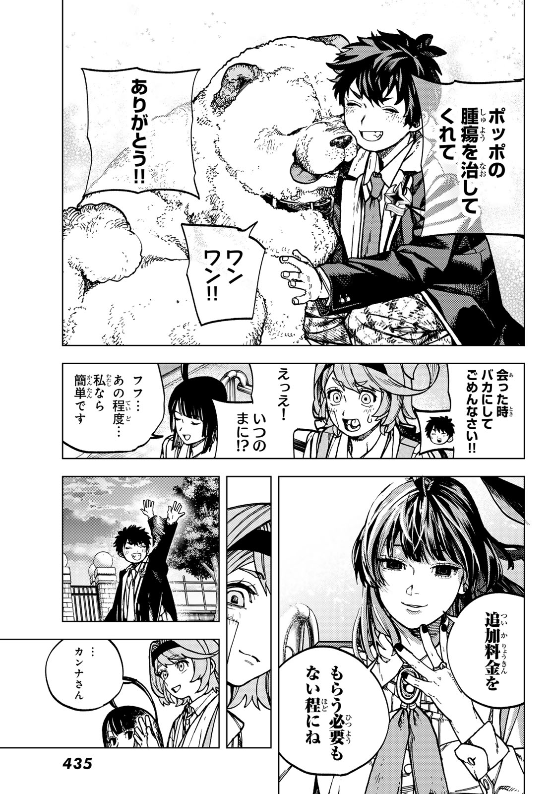 Kaijoshi Kanna no Majutsuroku - Chapter 2.2 - Page 23