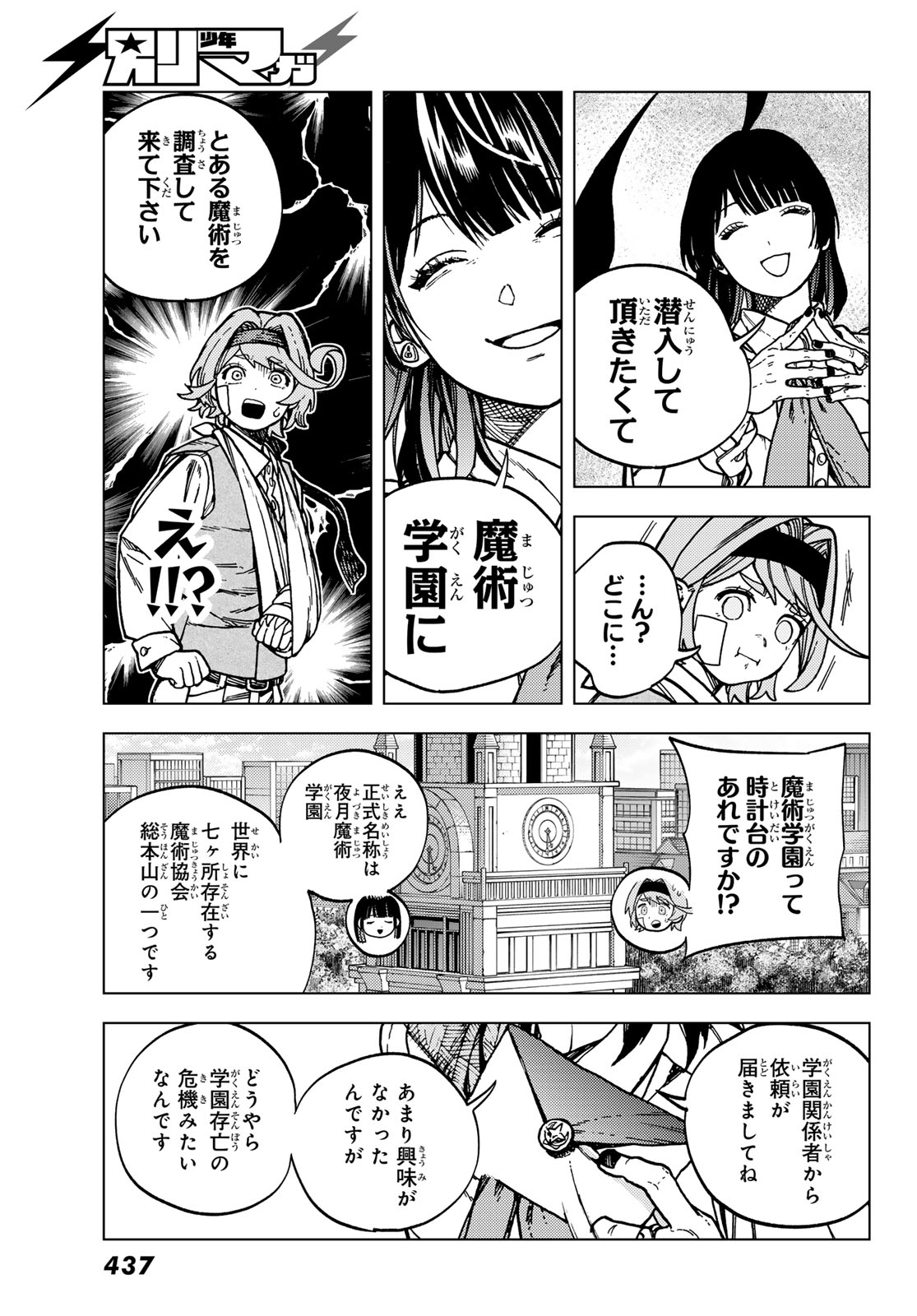 Kaijoshi Kanna no Majutsuroku - Chapter 2.2 - Page 25