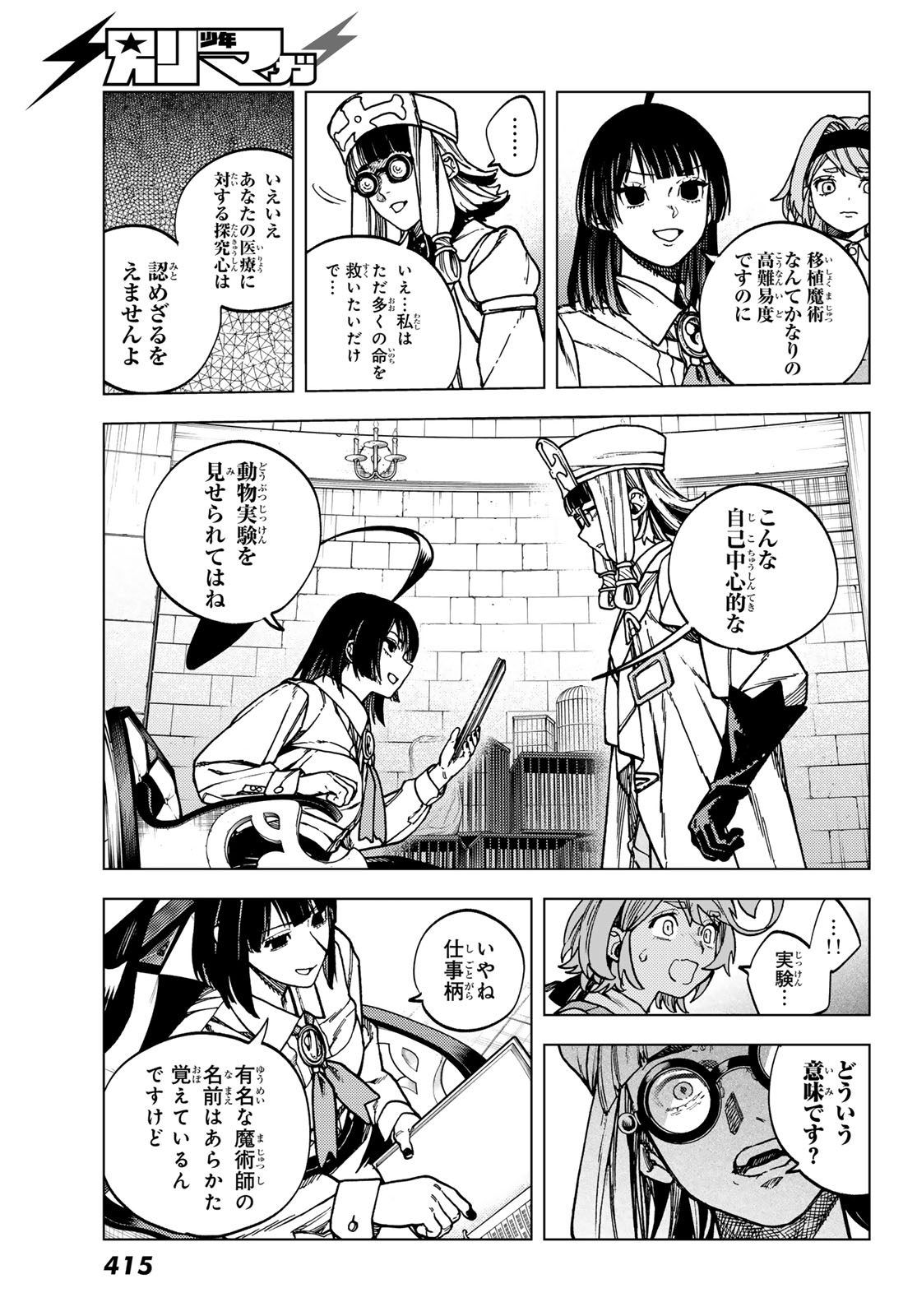 Kaijoshi Kanna no Majutsuroku - Chapter 2.2 - Page 3