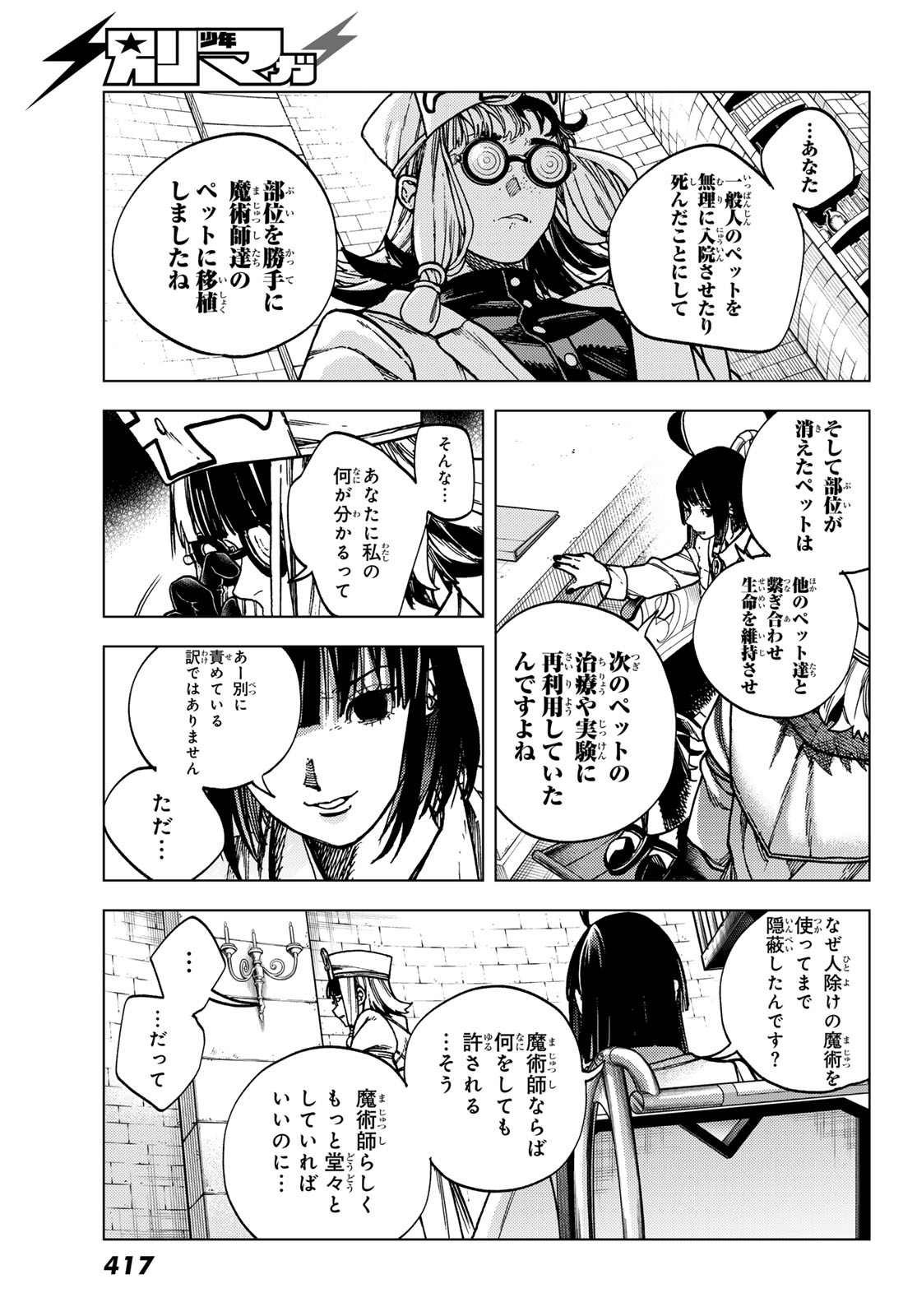 Kaijoshi Kanna no Majutsuroku - Chapter 2.2 - Page 5