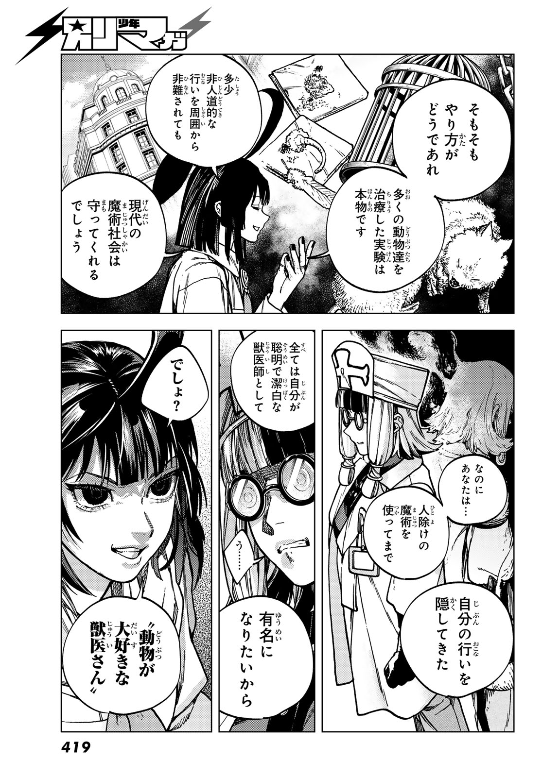Kaijoshi Kanna no Majutsuroku - Chapter 2.2 - Page 7