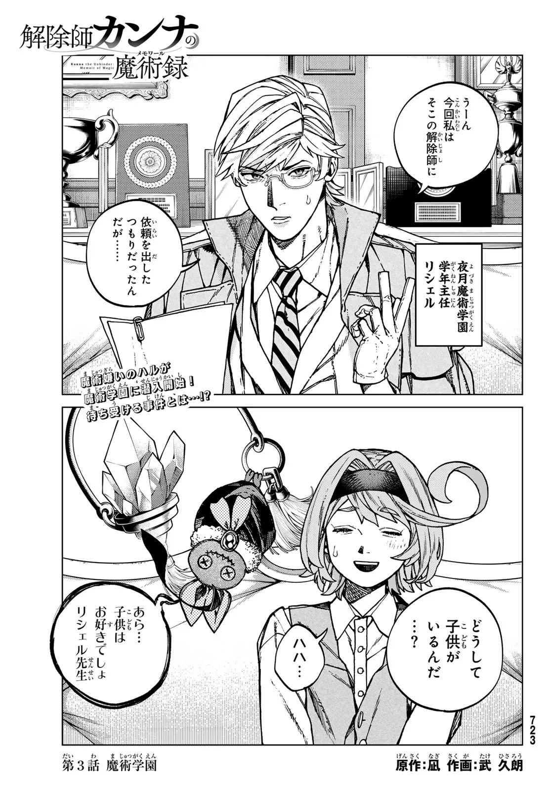 Kaijoshi Kanna no Majutsuroku - Chapter 3 - Page 1