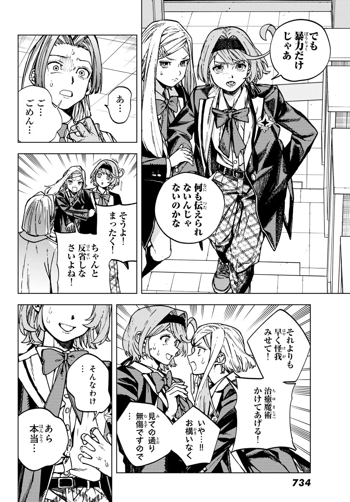 Kaijoshi Kanna no Majutsuroku - Chapter 3 - Page 12