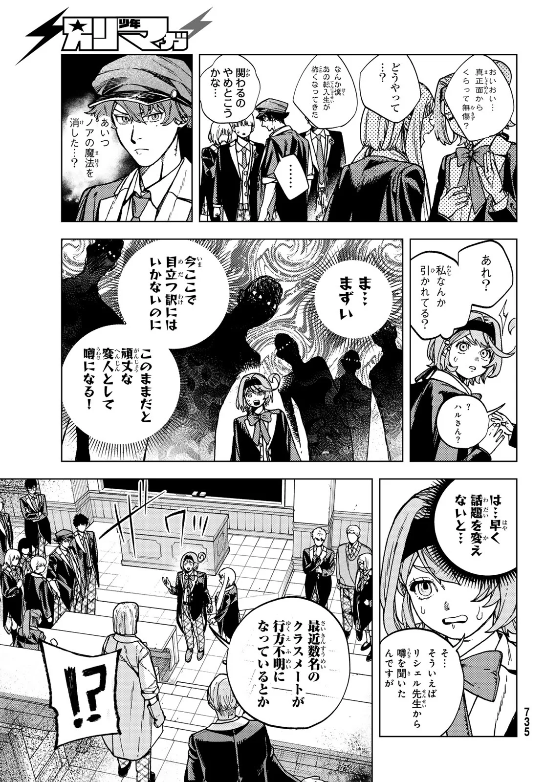 Kaijoshi Kanna no Majutsuroku - Chapter 3 - Page 13