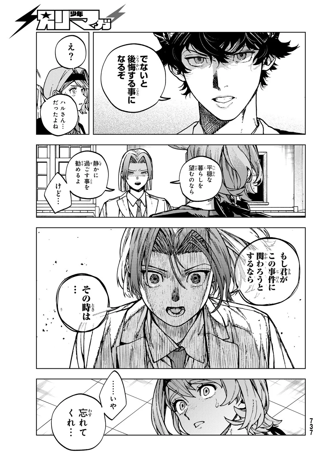 Kaijoshi Kanna no Majutsuroku - Chapter 3 - Page 15