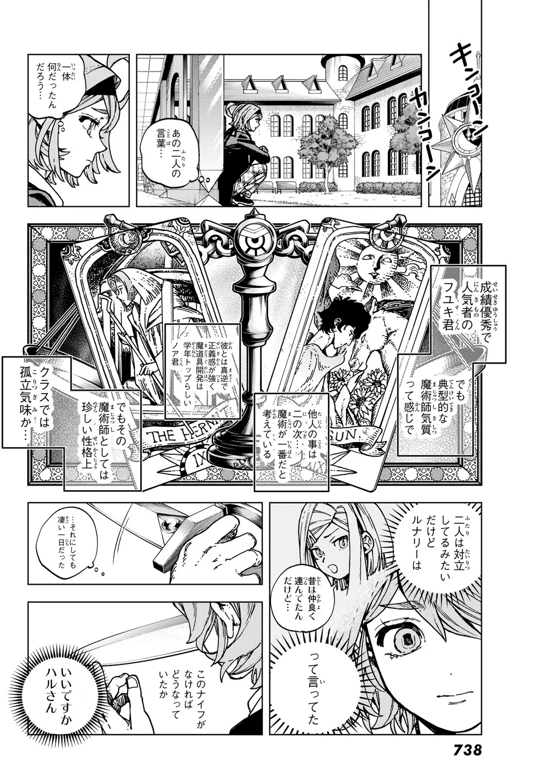 Kaijoshi Kanna no Majutsuroku - Chapter 3 - Page 16