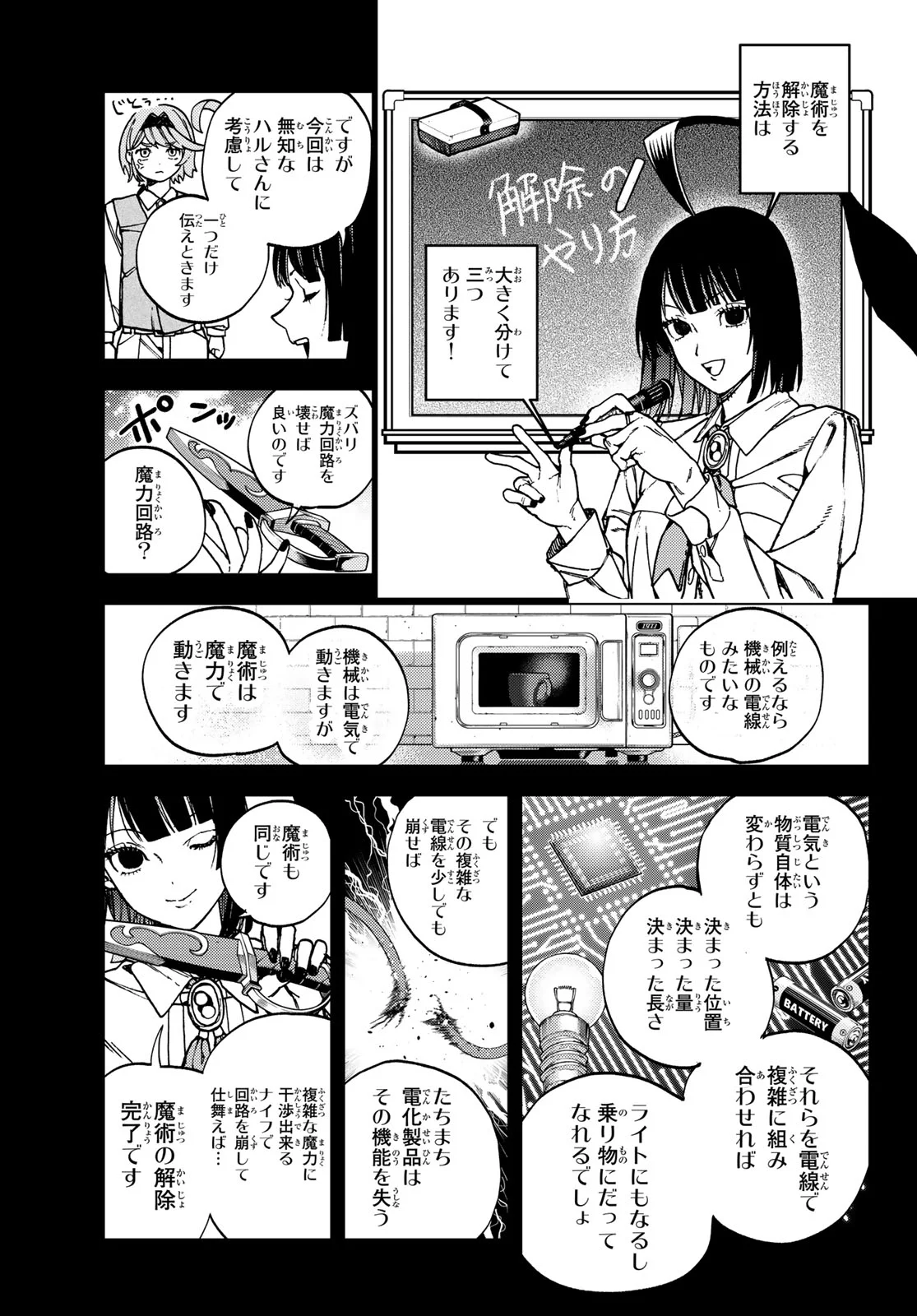 Kaijoshi Kanna no Majutsuroku - Chapter 3 - Page 17