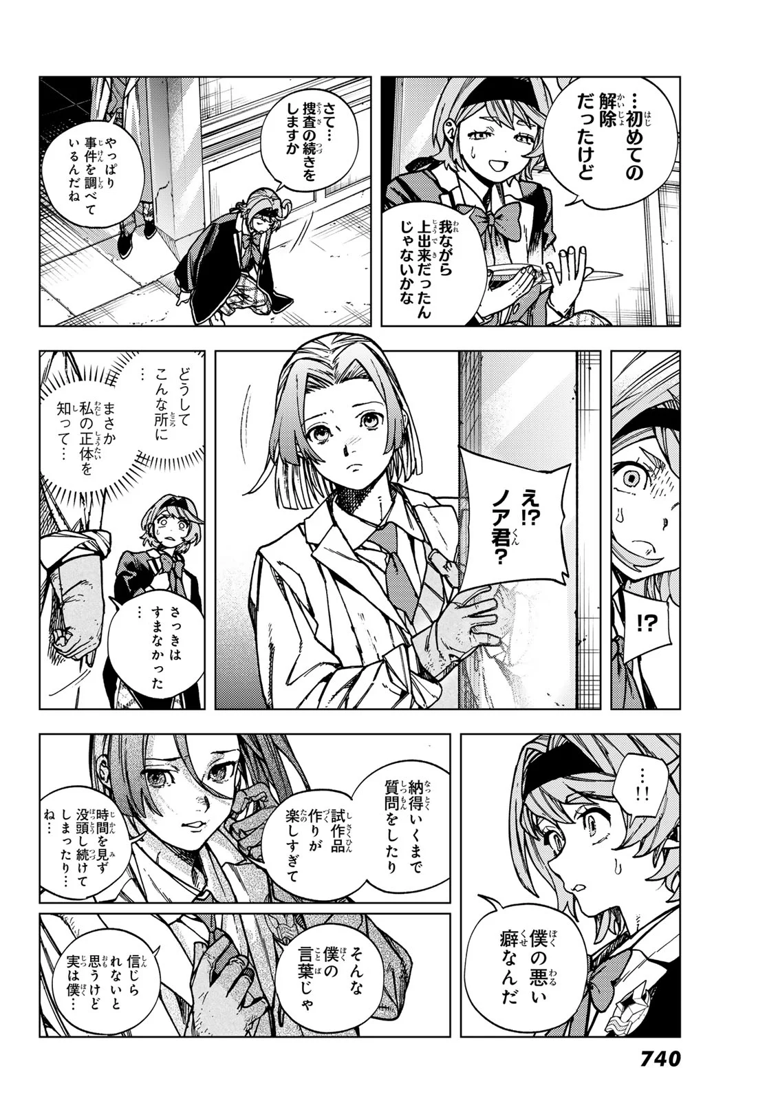 Kaijoshi Kanna no Majutsuroku - Chapter 3 - Page 18