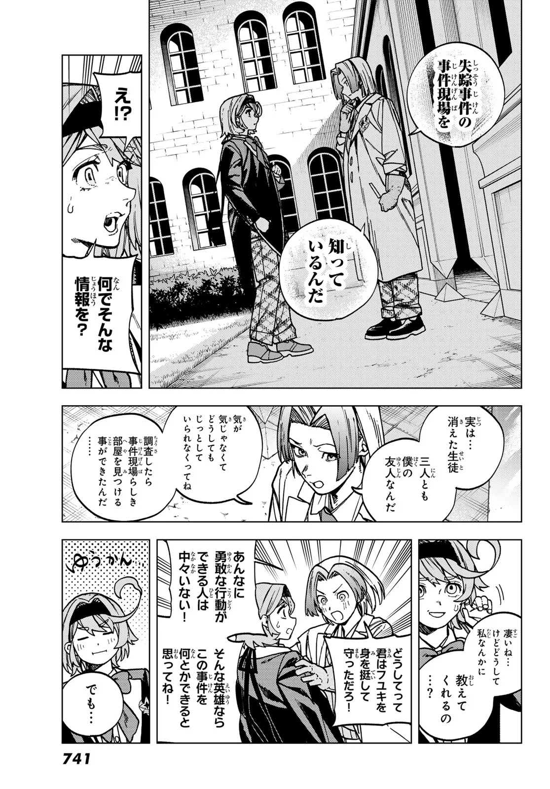 Kaijoshi Kanna no Majutsuroku - Chapter 3 - Page 19