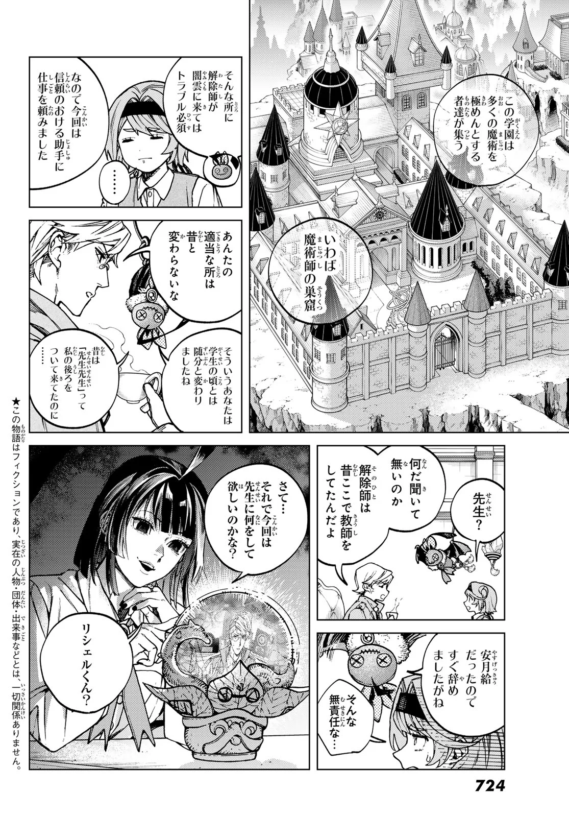 Kaijoshi Kanna no Majutsuroku - Chapter 3 - Page 2