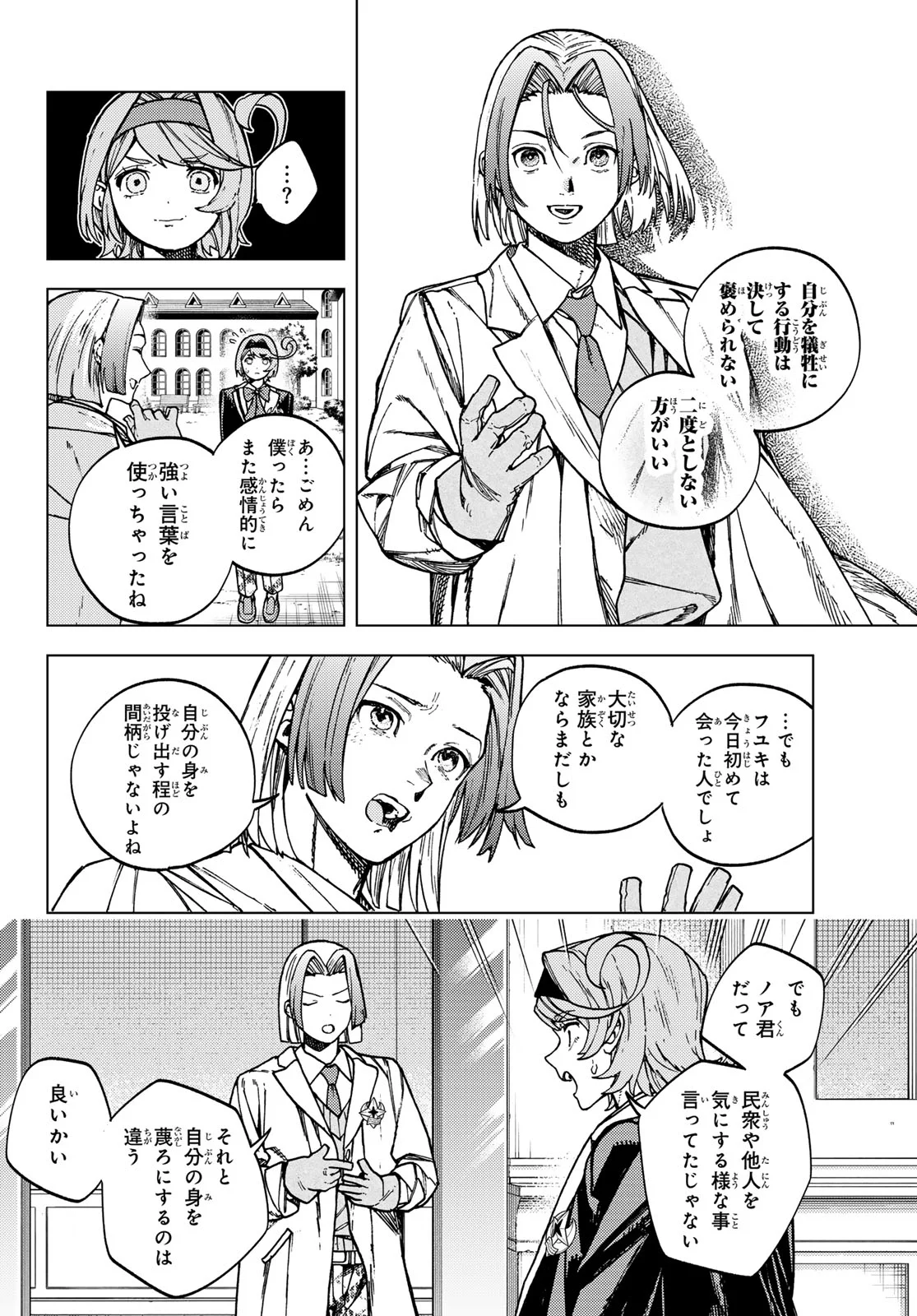 Kaijoshi Kanna no Majutsuroku - Chapter 3 - Page 20