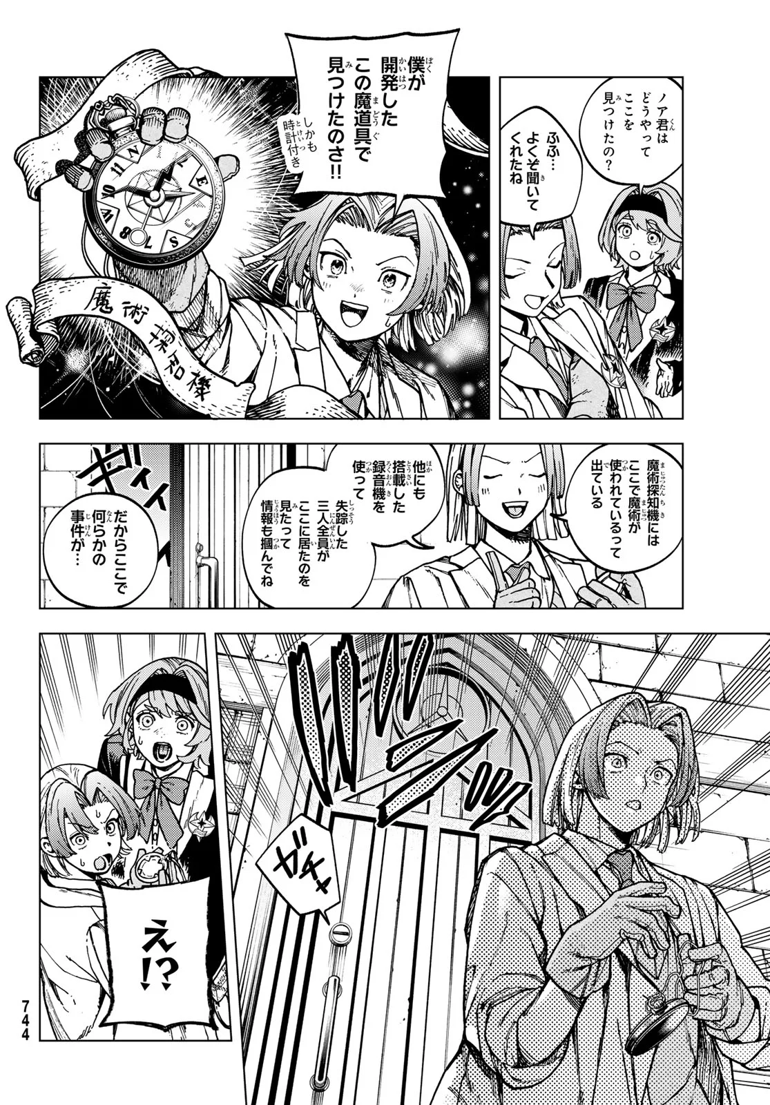 Kaijoshi Kanna no Majutsuroku - Chapter 3 - Page 22