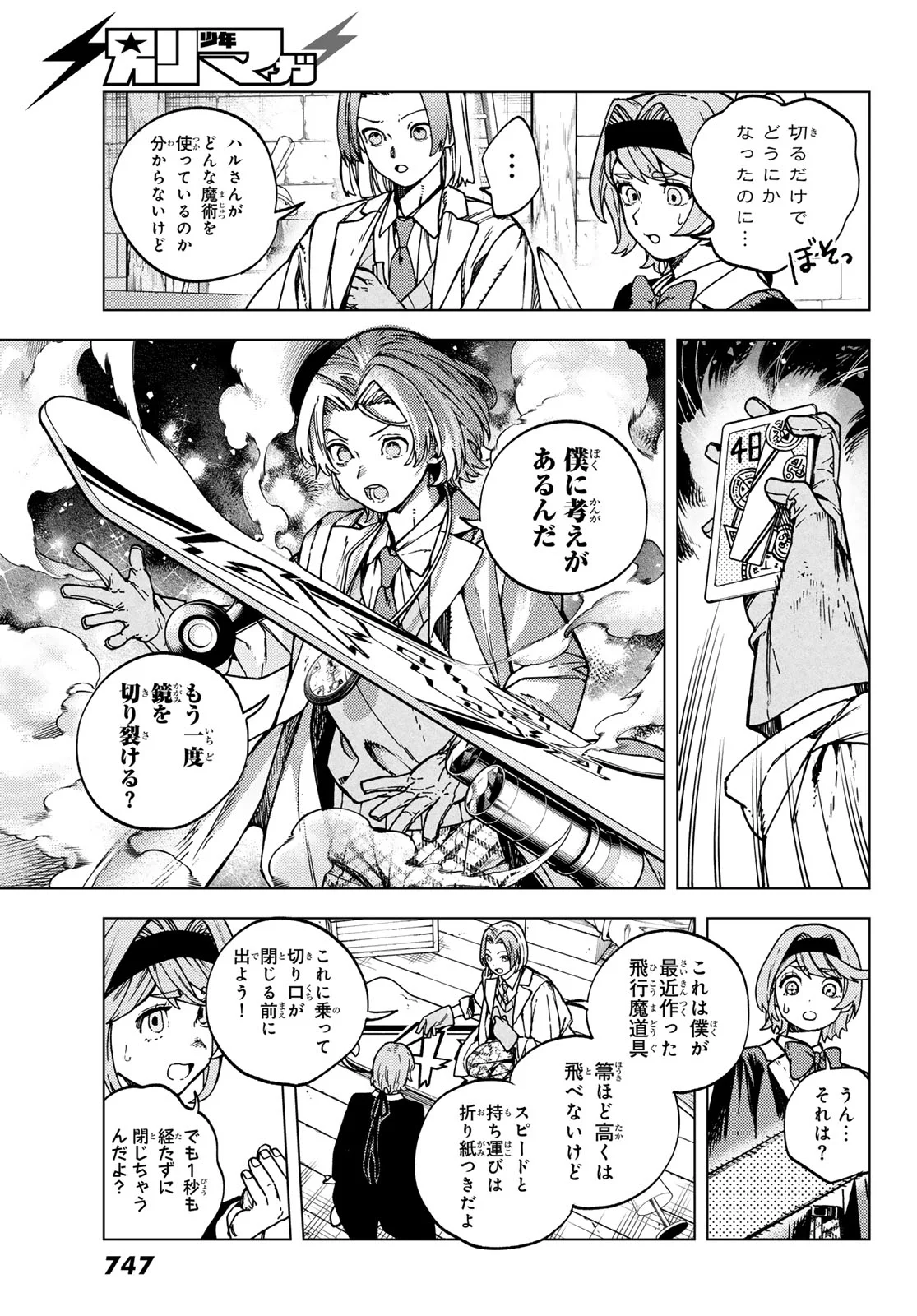Kaijoshi Kanna no Majutsuroku - Chapter 3 - Page 25