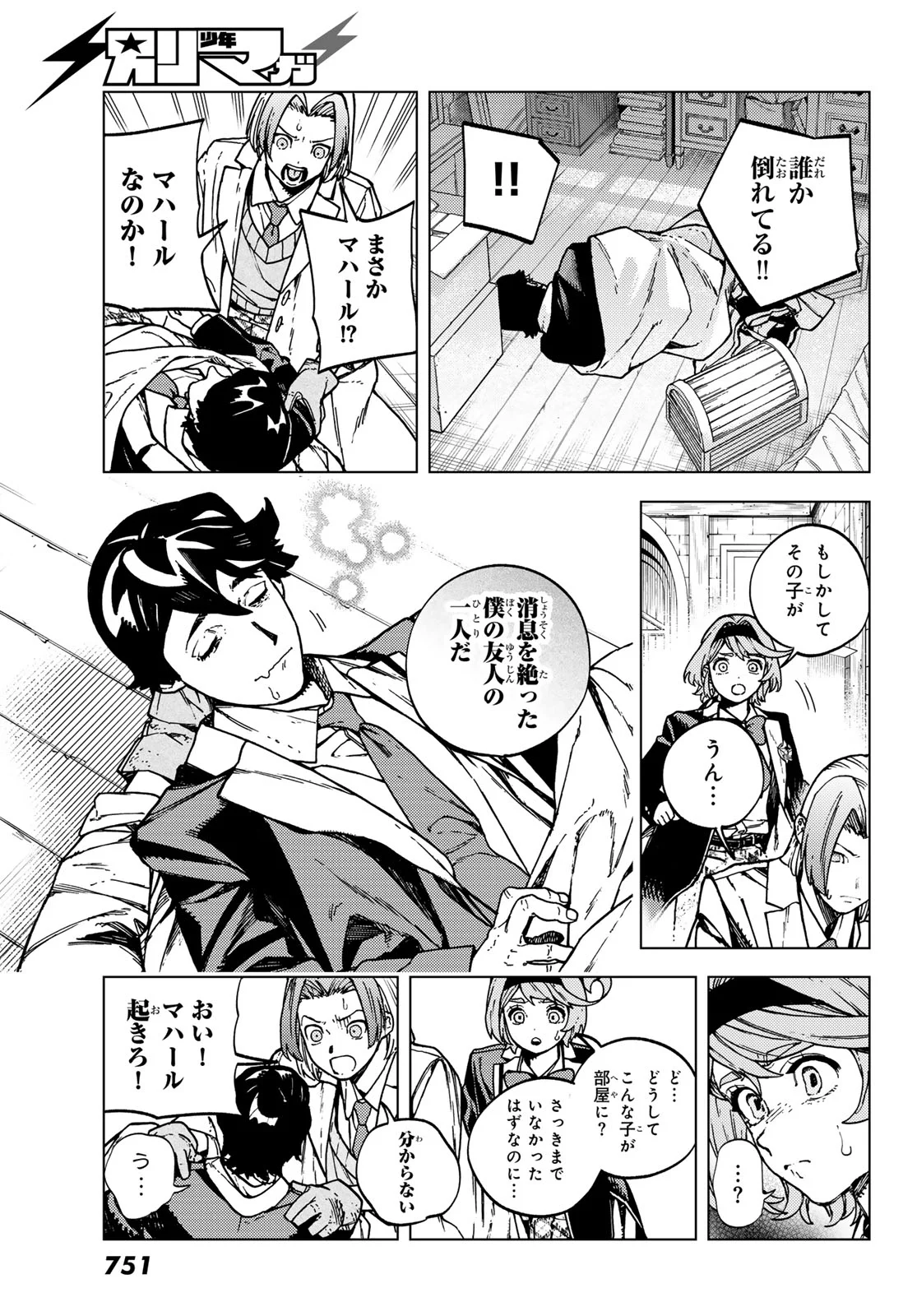 Kaijoshi Kanna no Majutsuroku - Chapter 3 - Page 29